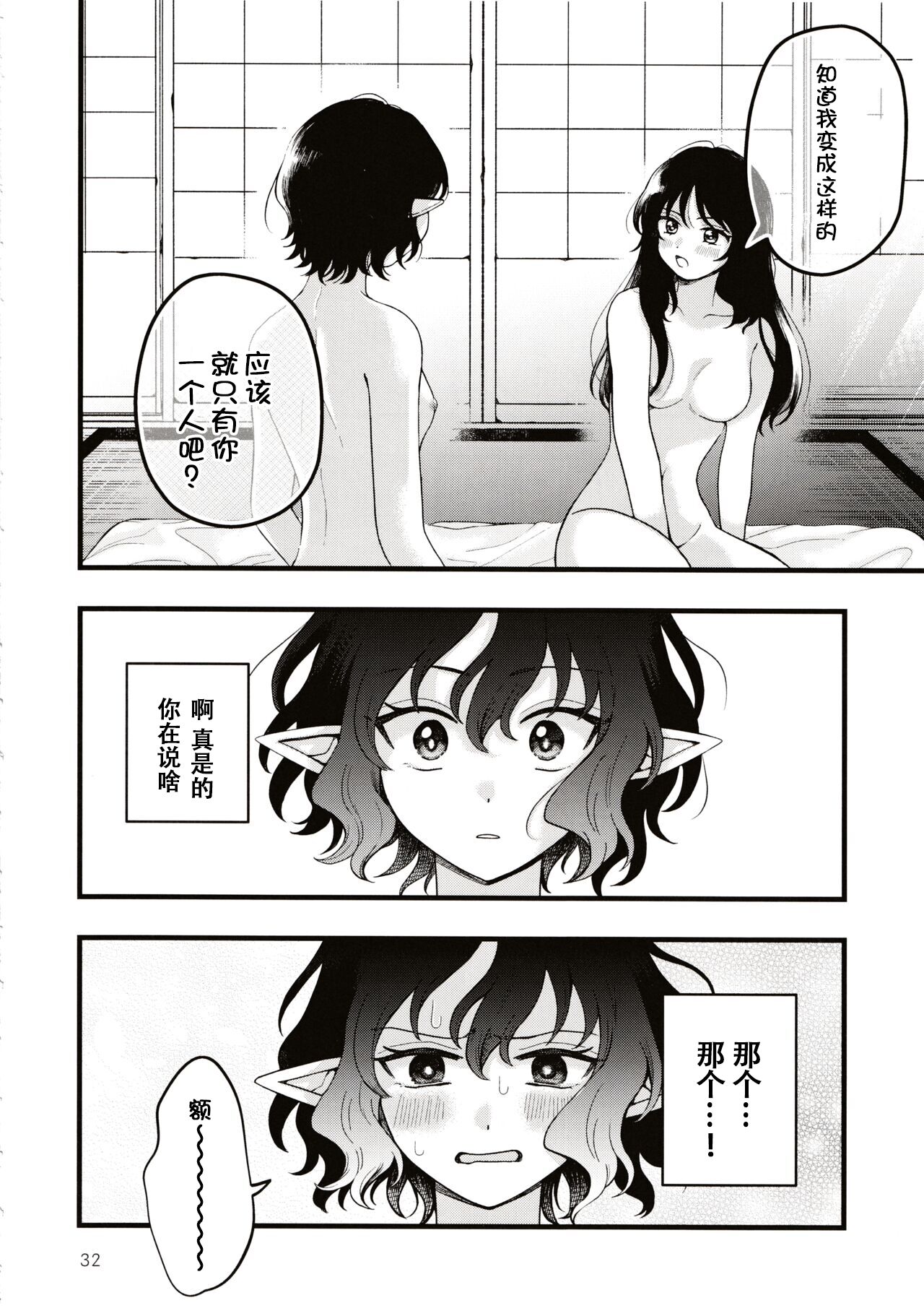 Rubeus no Kankai - Page 31