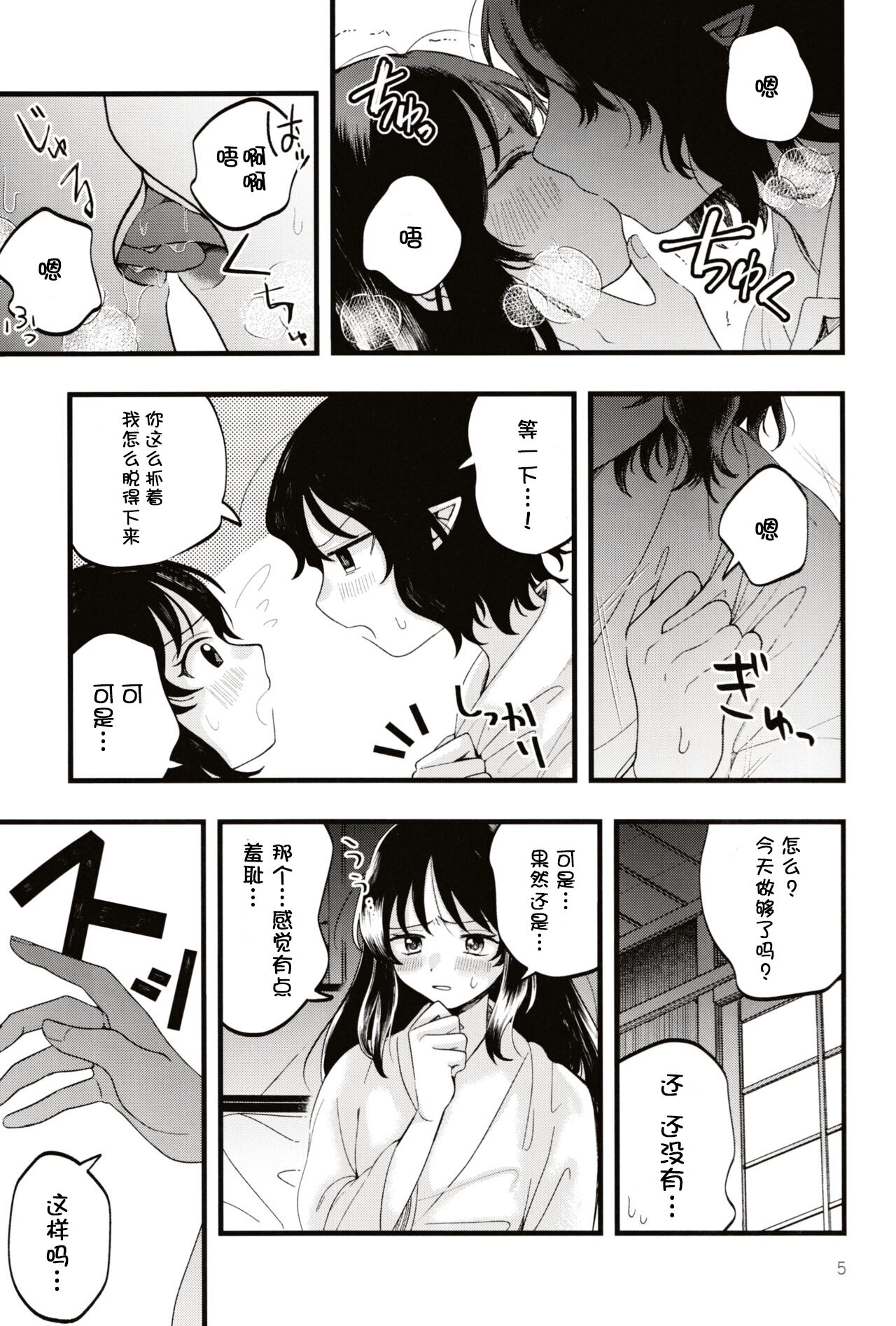 Rubeus no Kankai - Page 4