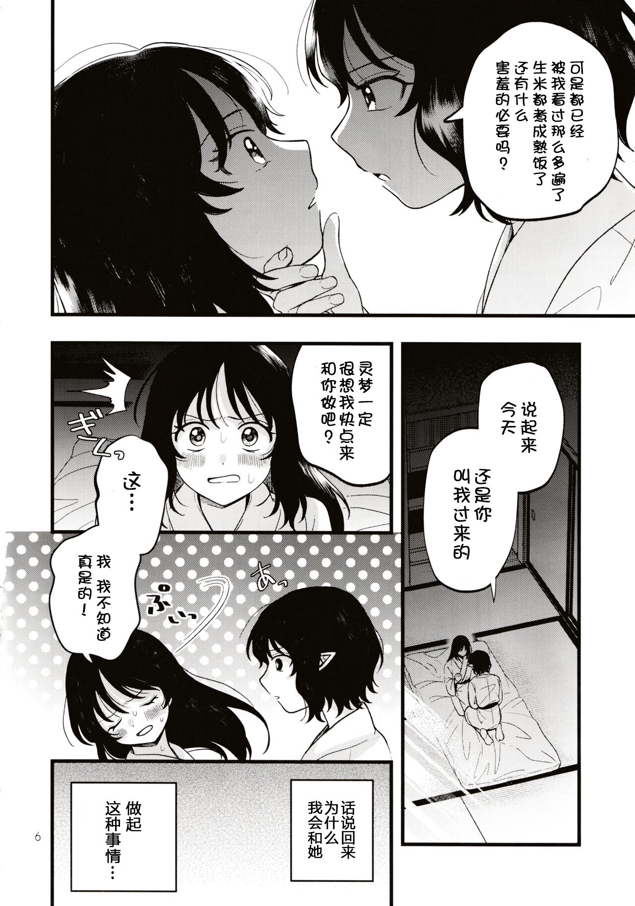 Rubeus no Kankai - Page 5