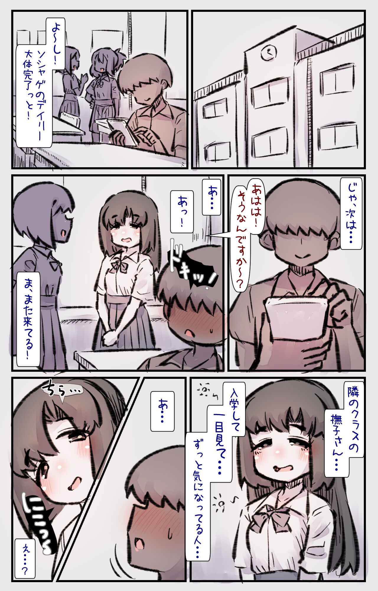 Charako-chan "Otaku-kun Miteru?" - Page 3