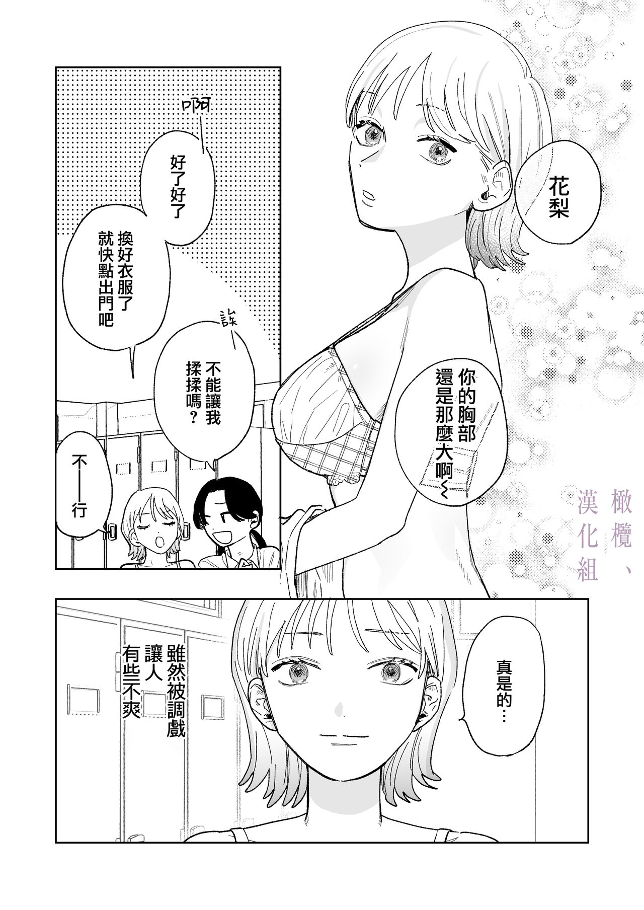 Karin no Karada wa, Eroi kara | 因为花梨的身体、很诱人啊。 - Page 4