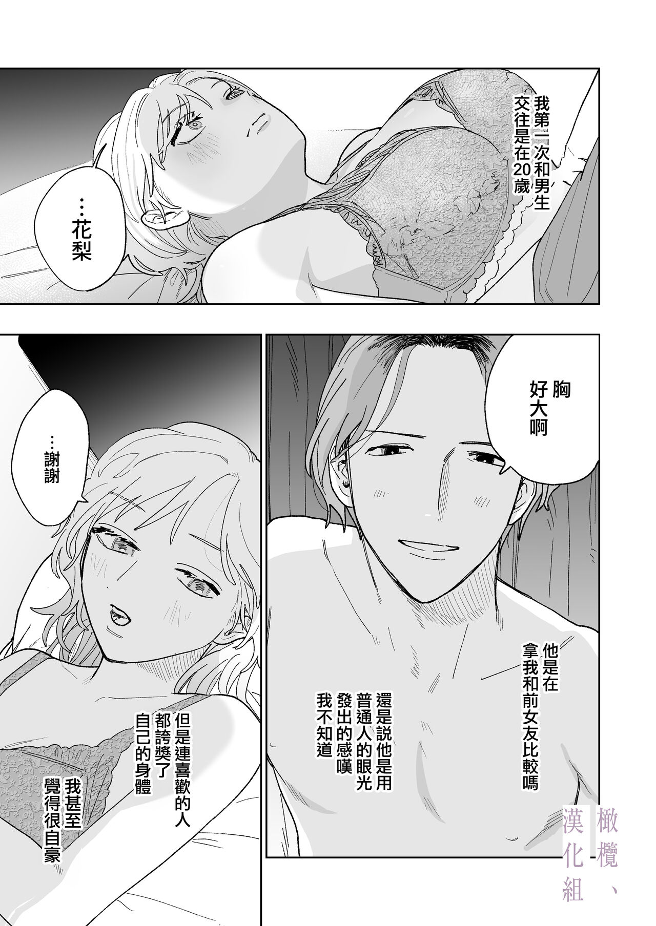 Karin no Karada wa, Eroi kara | 因为花梨的身体、很诱人啊。 - Page 6