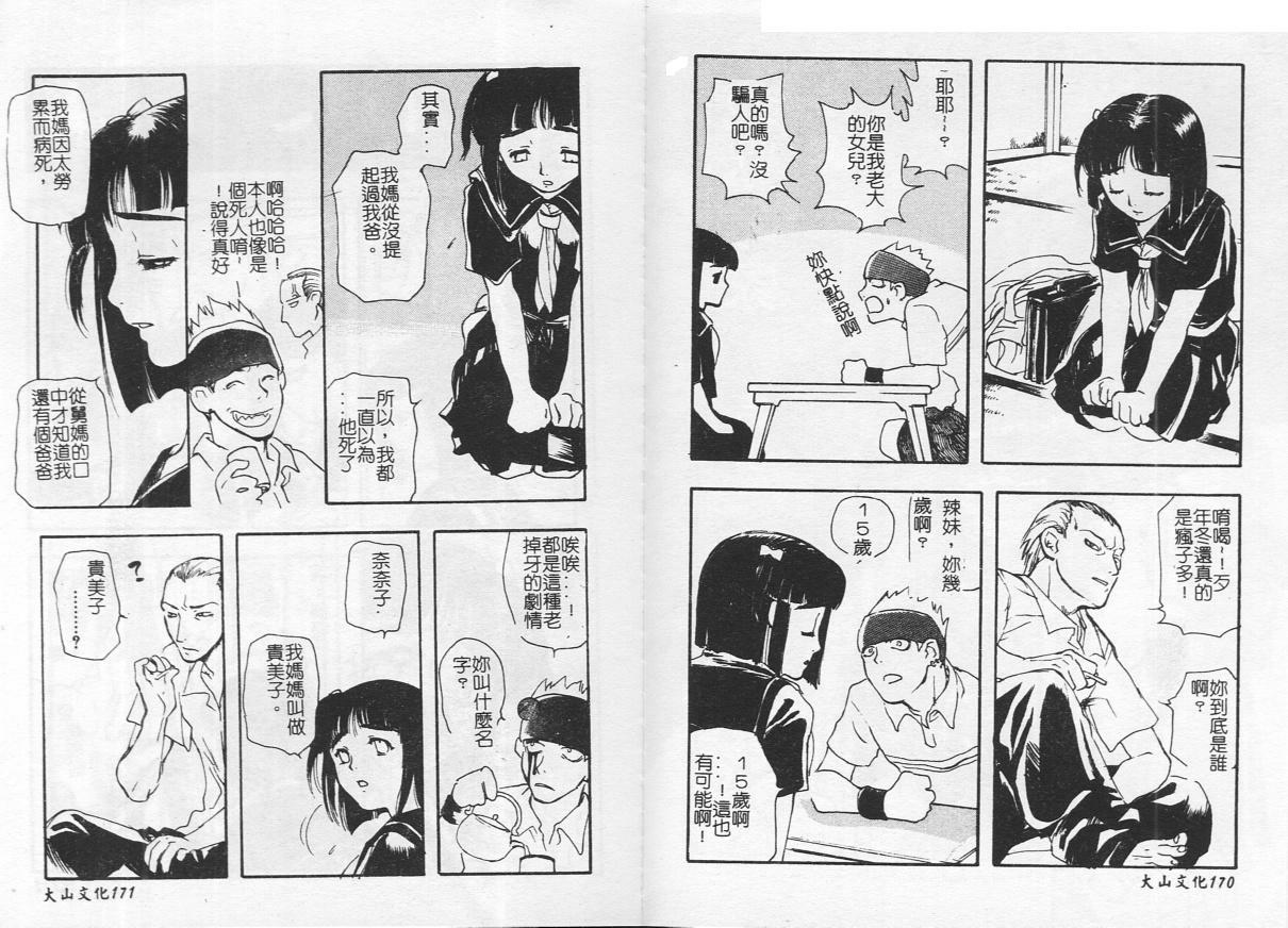 Kichiku Club - Page 88