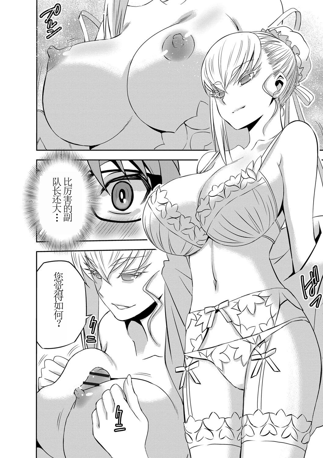 Haramase Maido Tai Ch. 5 | 讓我懷孕女僕隊 第5話 - Page 12