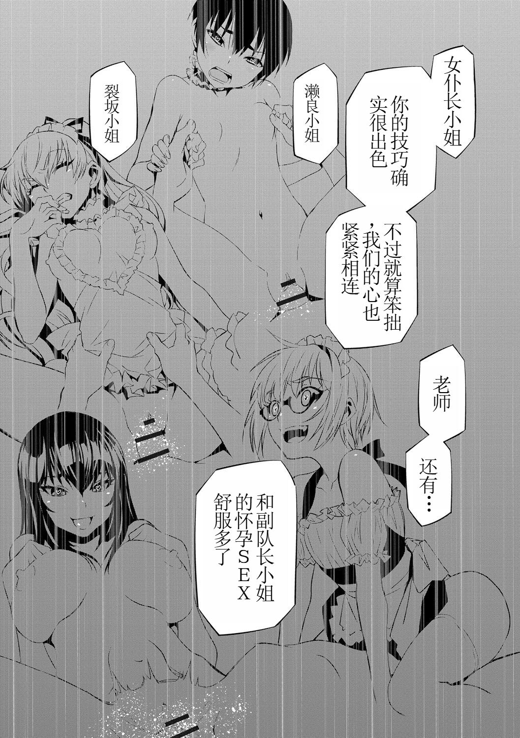 Haramase Maido Tai Ch. 5 | 讓我懷孕女僕隊 第5話 - Page 21
