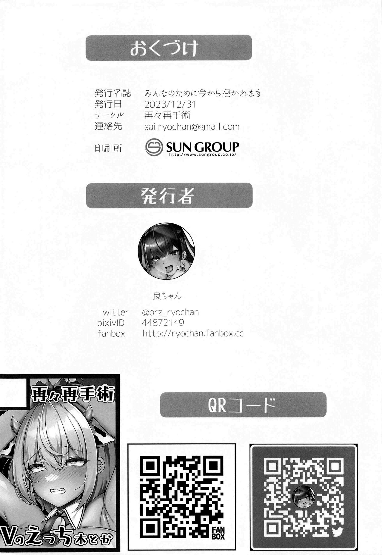 Minna no Tame ni Ima kara Dakaremasu - Page 25