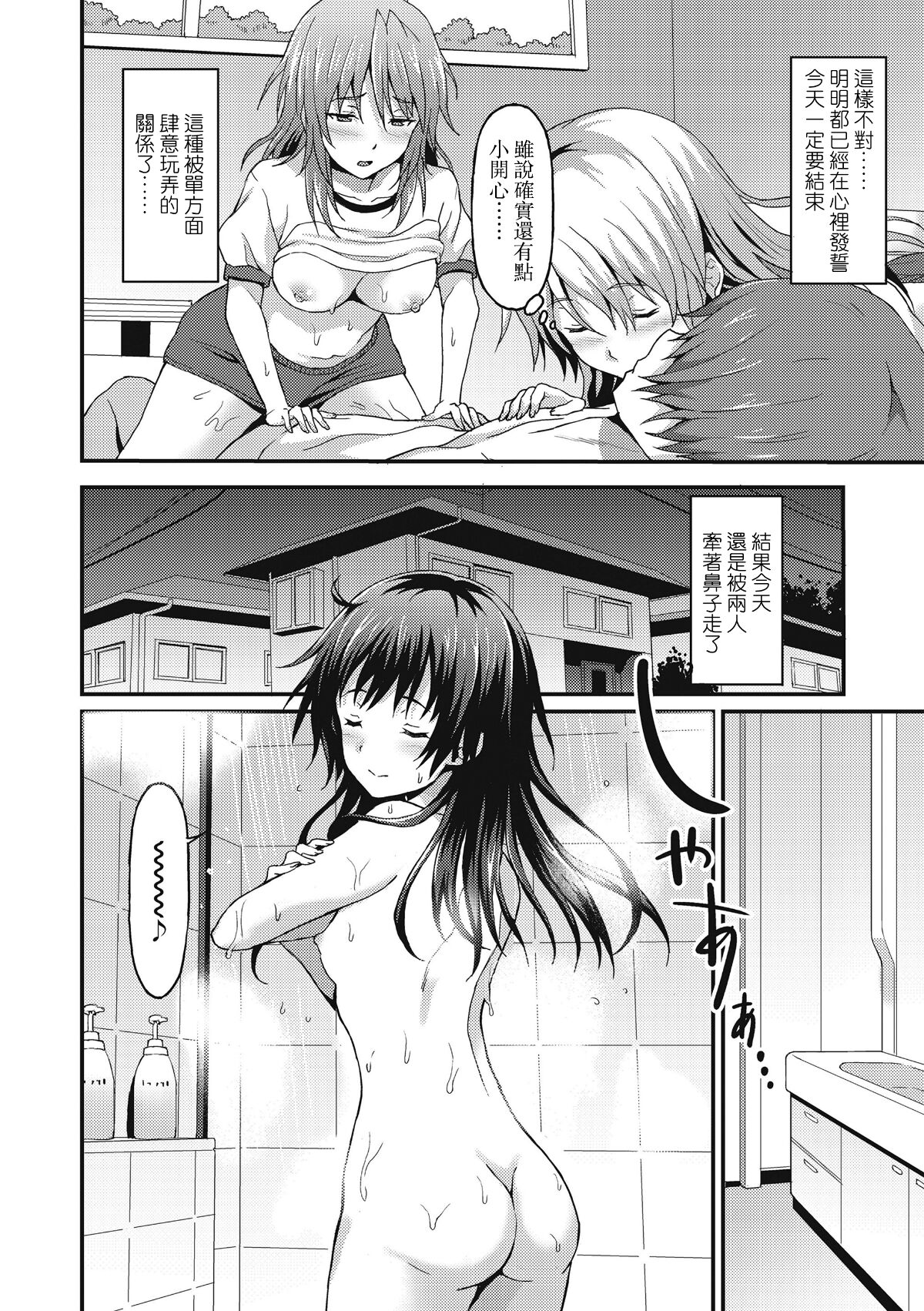 Sister Friends - Page 31