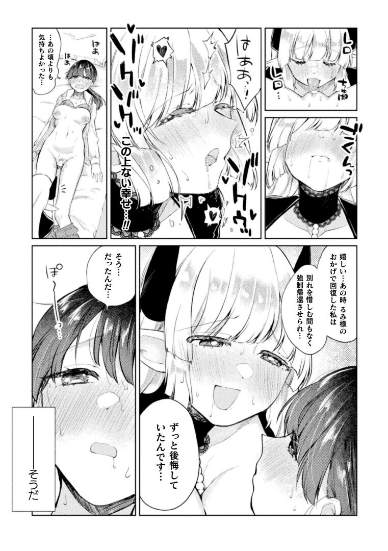 2D Comic Magazine Succubus Yuri H Vol.3 - Page 17