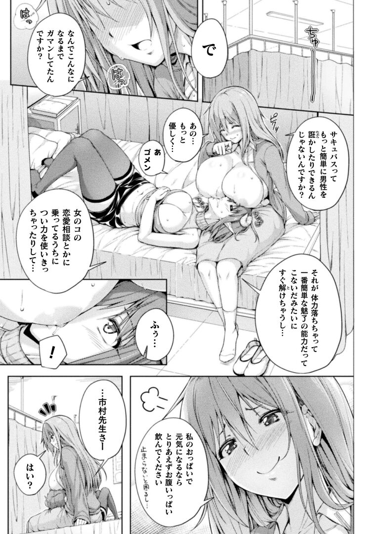 2D Comic Magazine Succubus Yuri H Vol.3 - Page 57