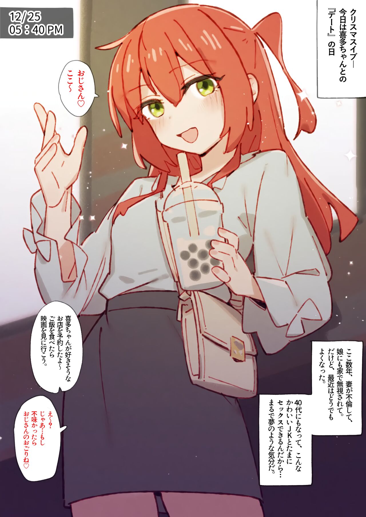 Kita's part-time job⭐🍆💢... - Page 17