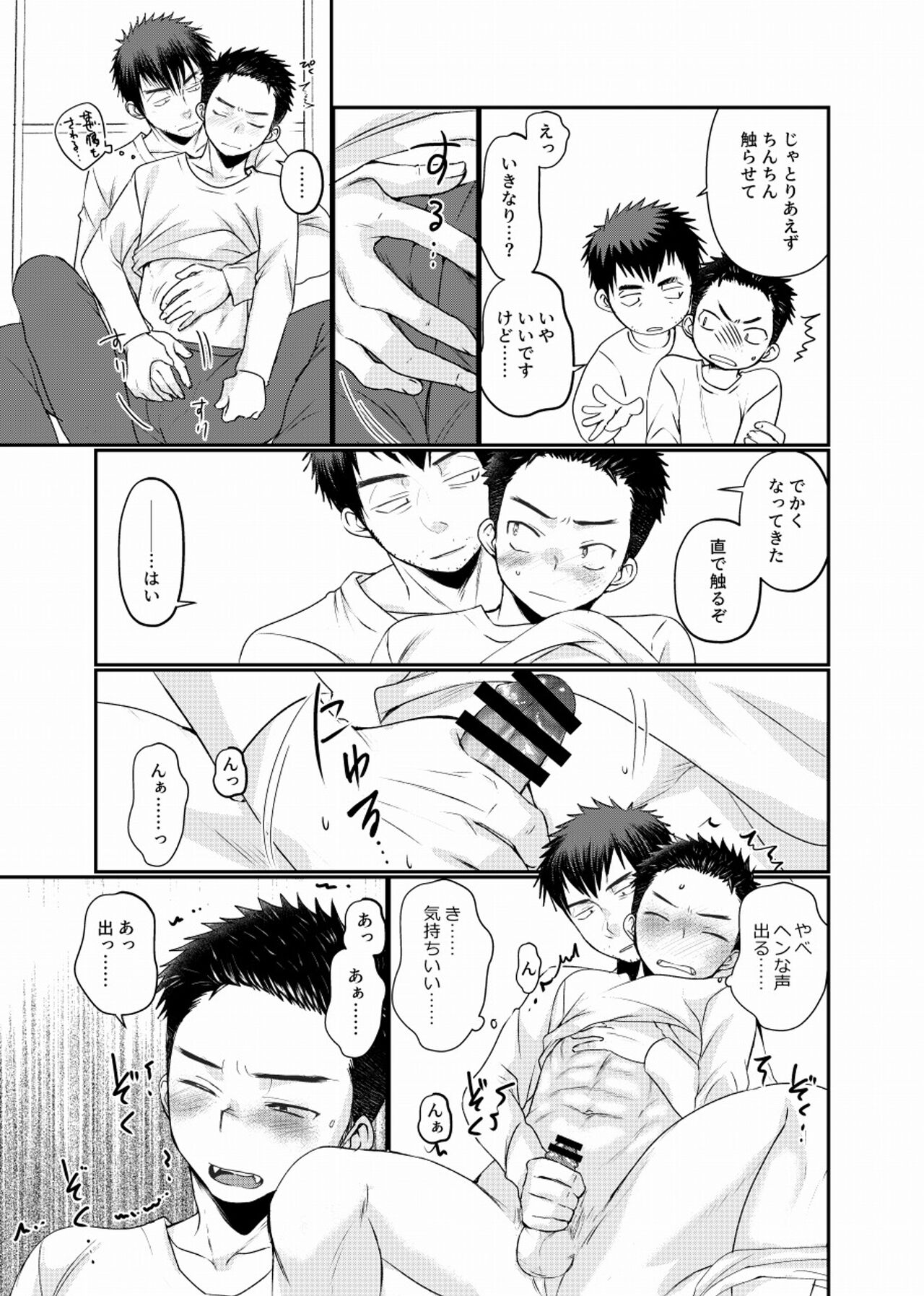 地下労働格闘少年 - Page 22