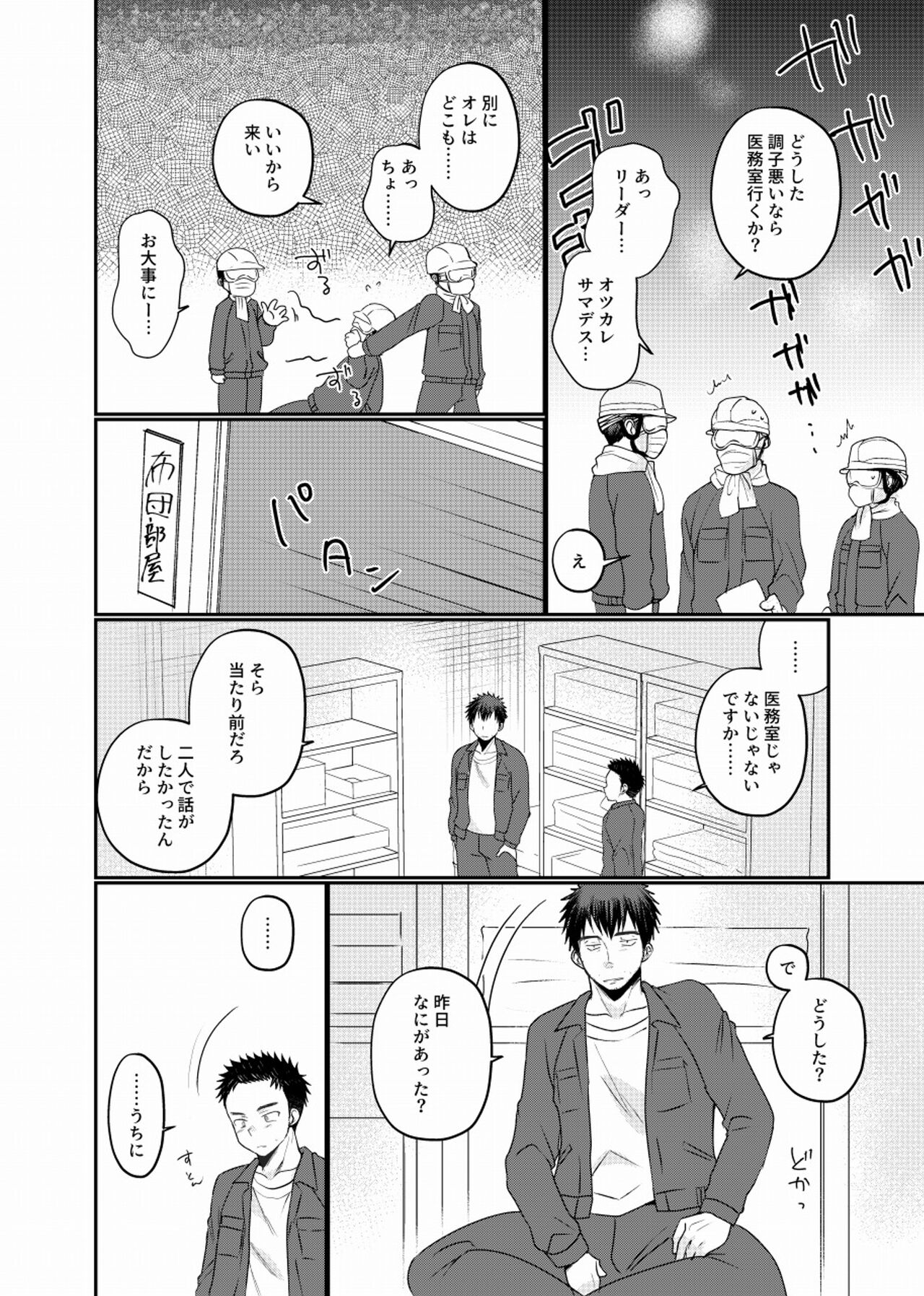 地下労働格闘少年 - Page 29