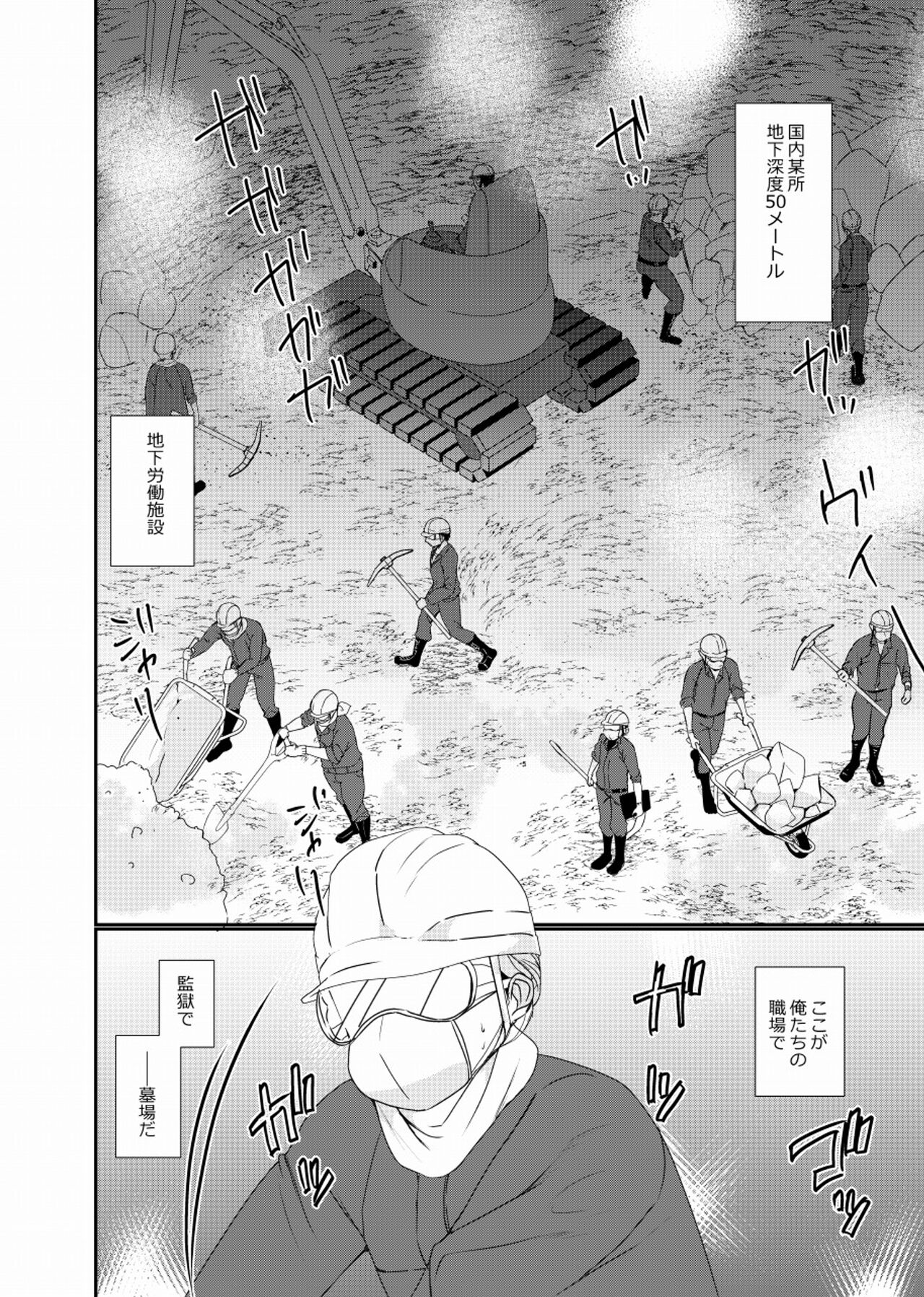 地下労働格闘少年 - Page 3