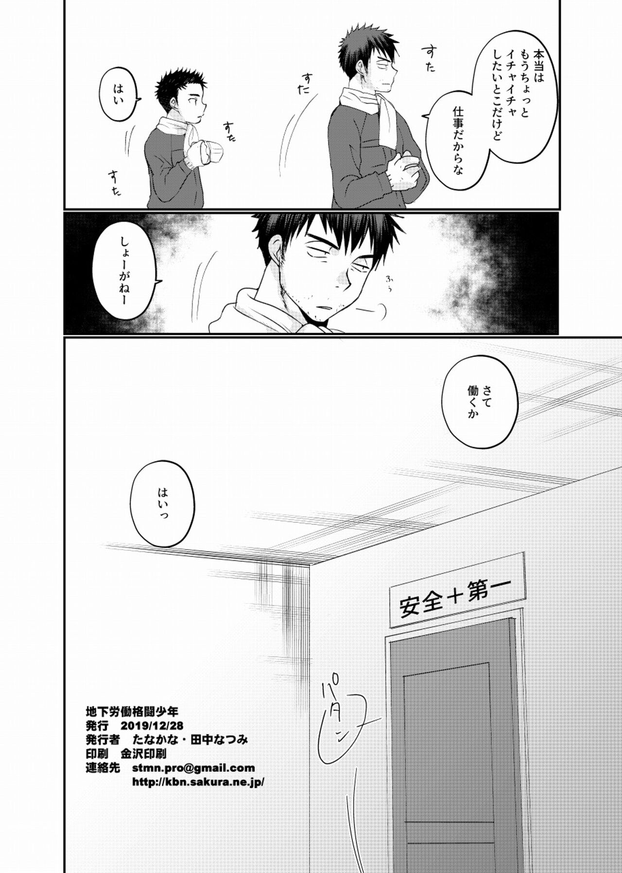 地下労働格闘少年 - Page 41
