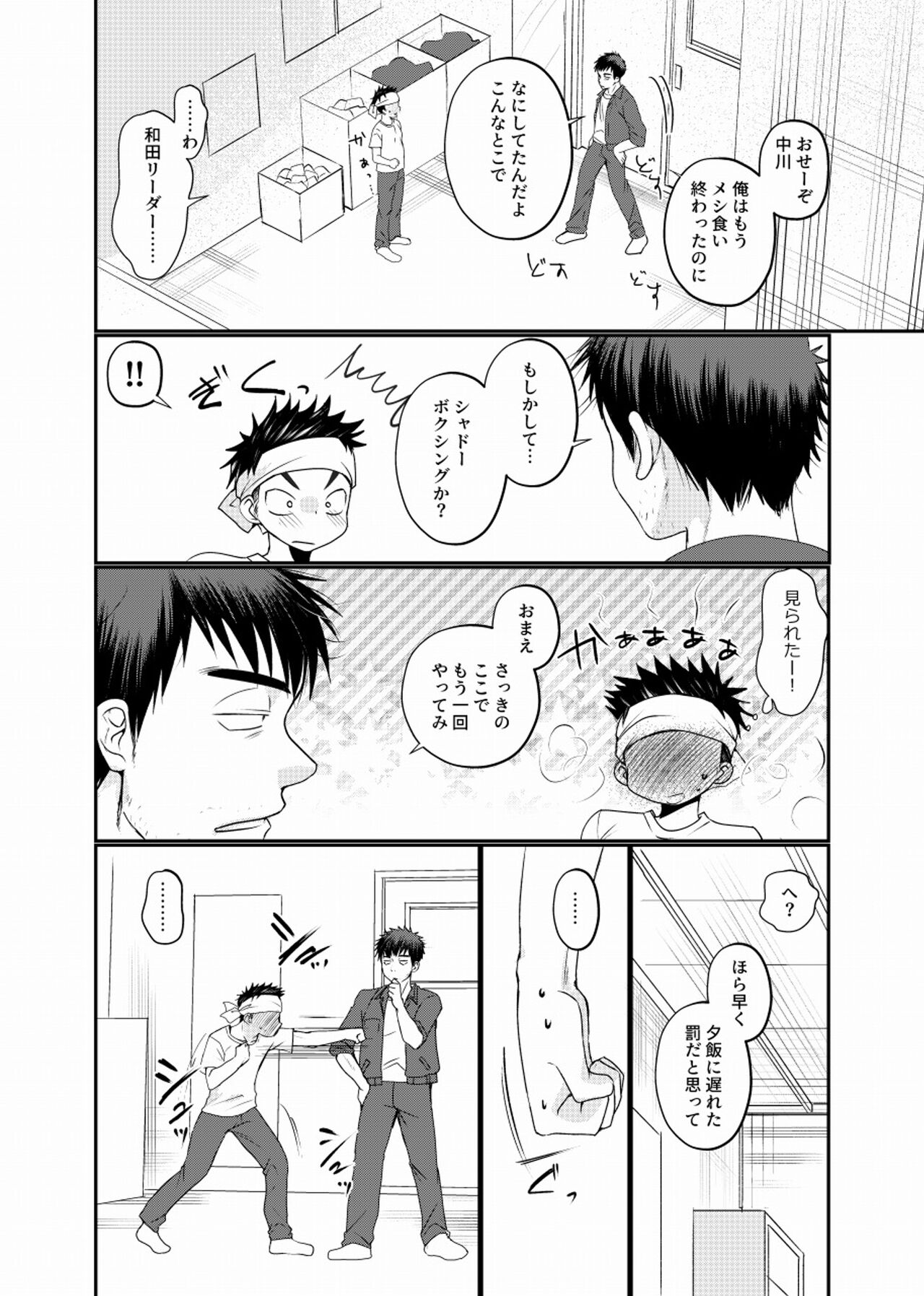 地下労働格闘少年 - Page 9