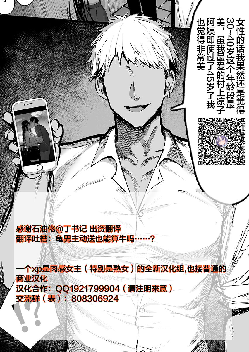 Boku no Kanojo o Netotte Kudasai - Page 69