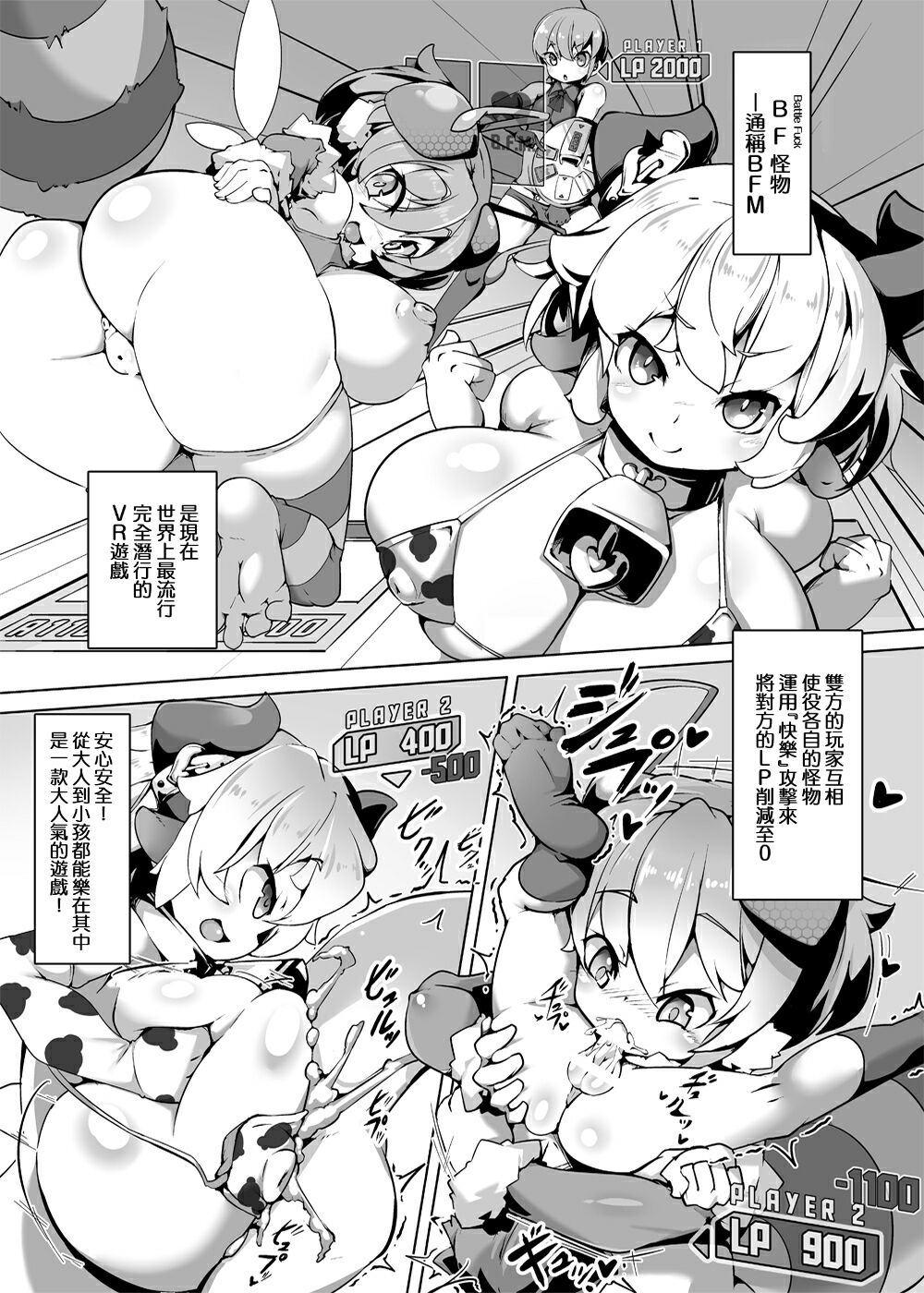Card Battle B.F.M! - Page 1
