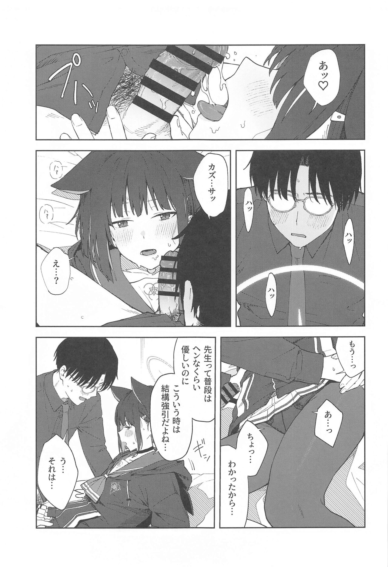 Sensei, Doushite Watashi nano...? - Page 25