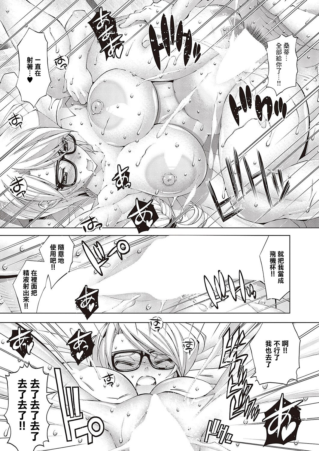 Suketto Hatsujou!! Osananajimi Sanjou! - Page 15