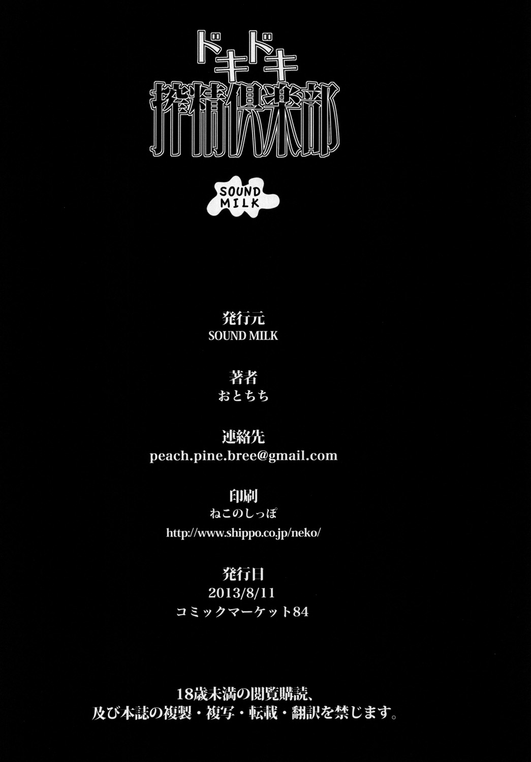 Dokidoki Sakusei Club - Page 22