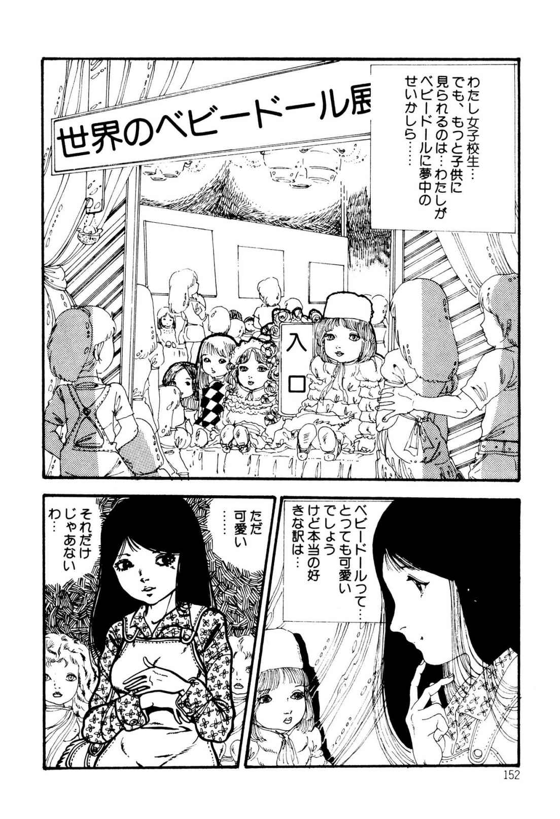 Kimamana Yousei - Page 152