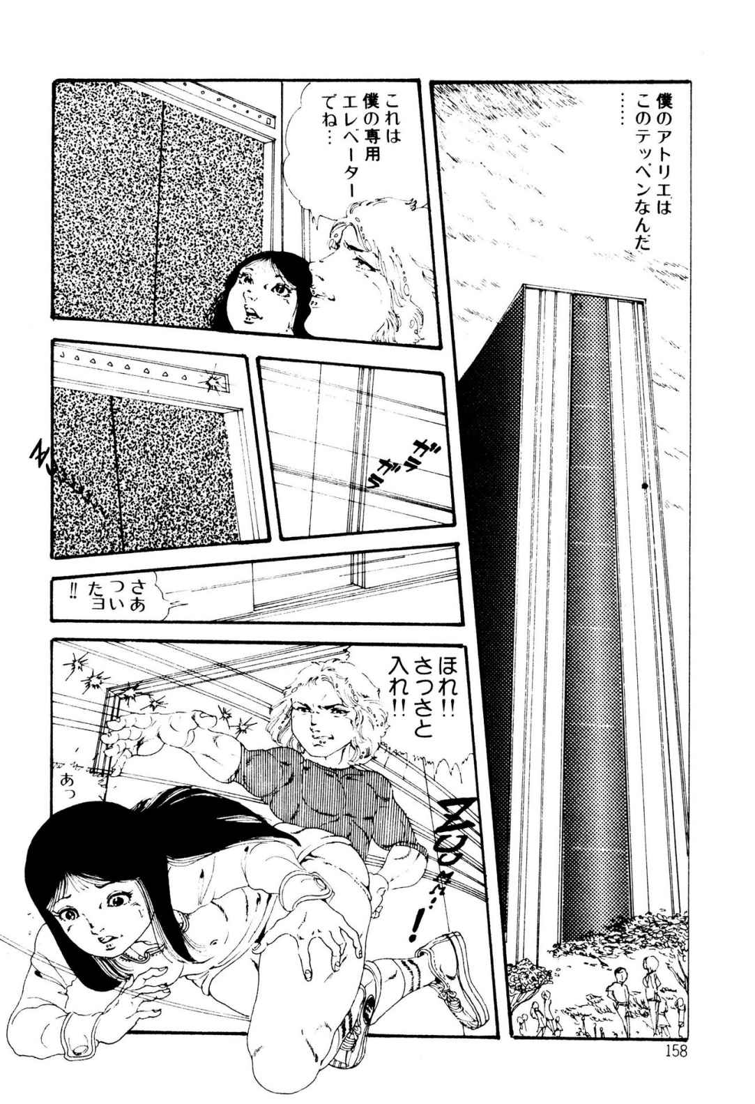 Kimamana Yousei - Page 158