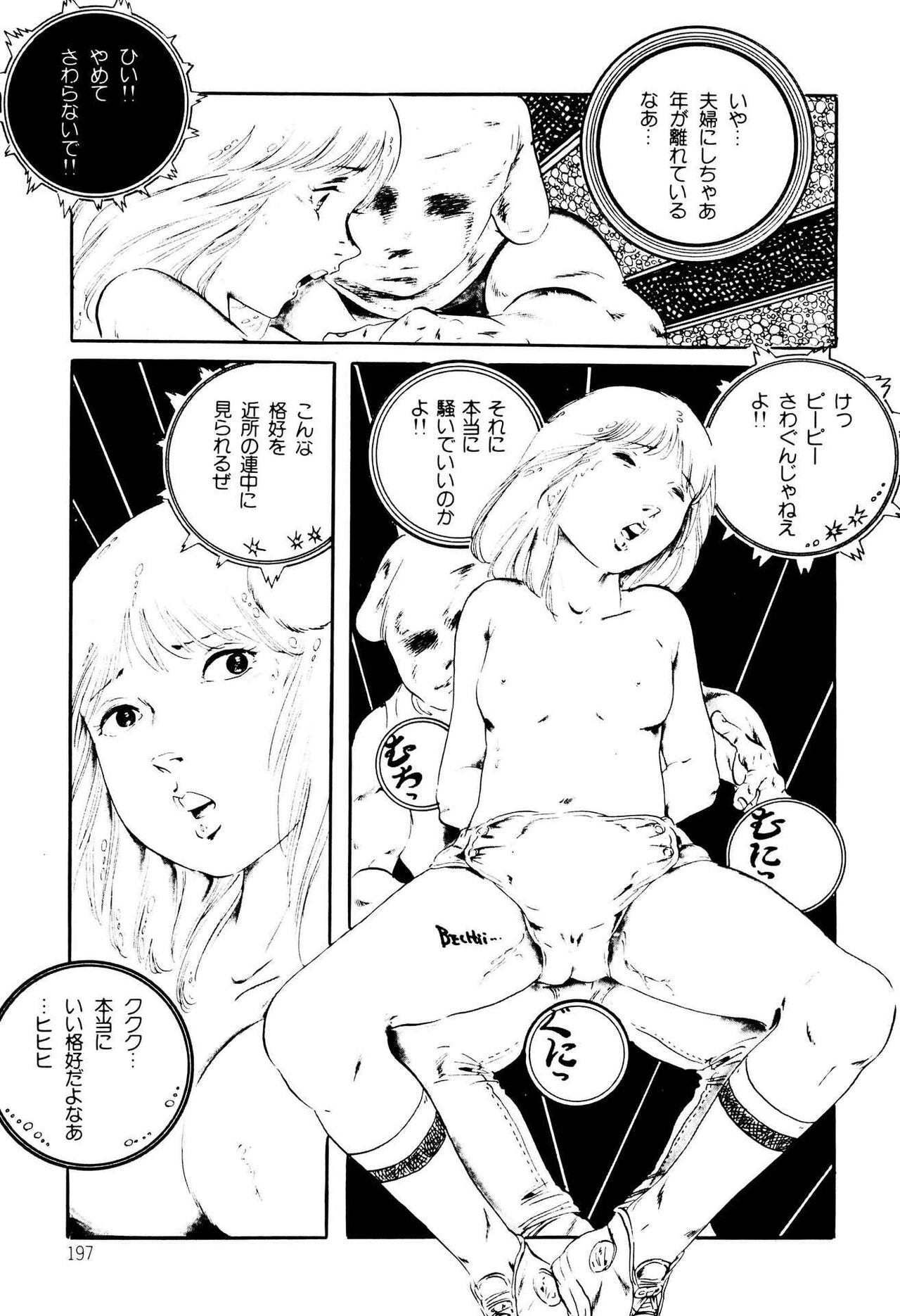 Kimamana Yousei - Page 197