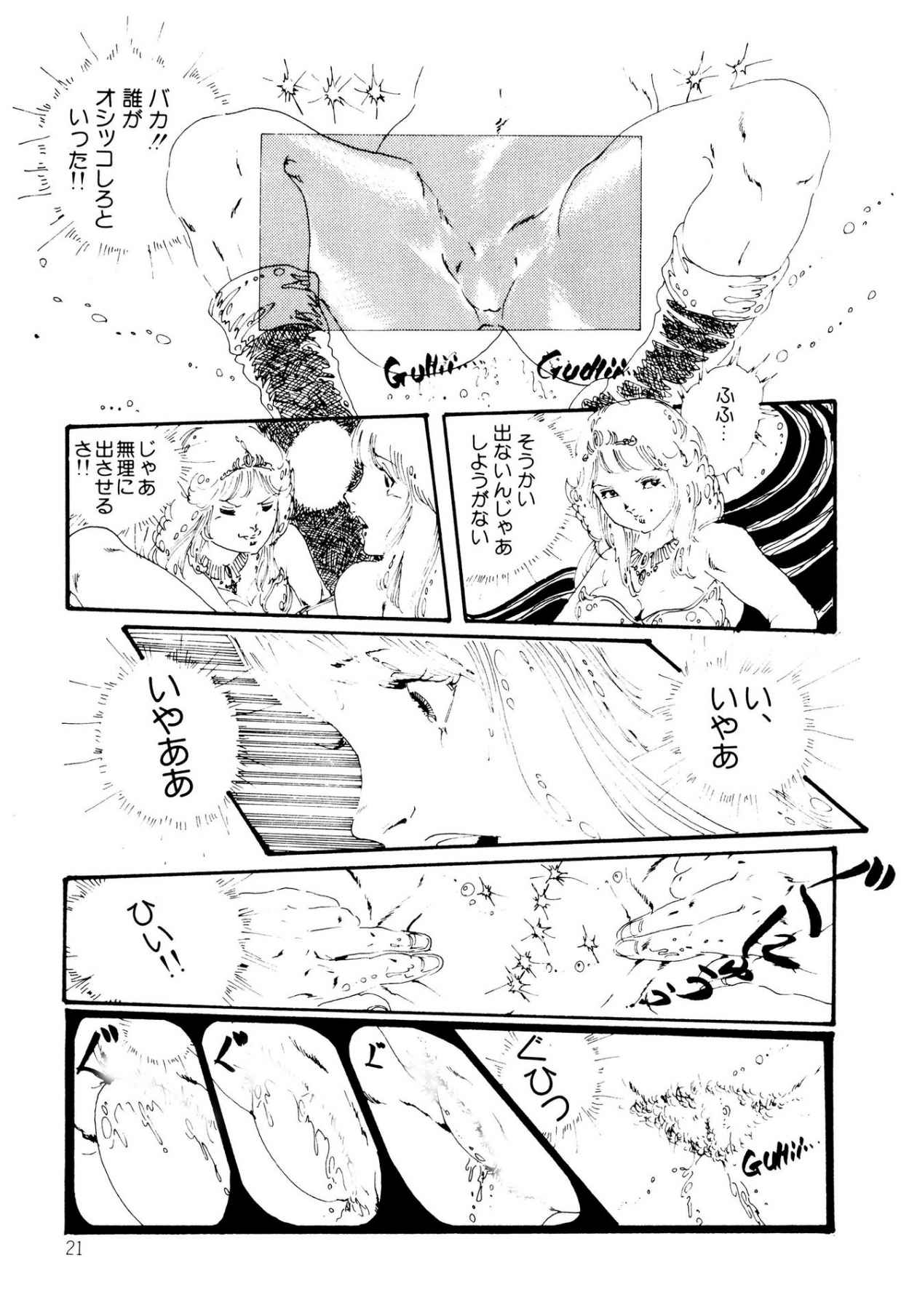 Kimamana Yousei - Page 21