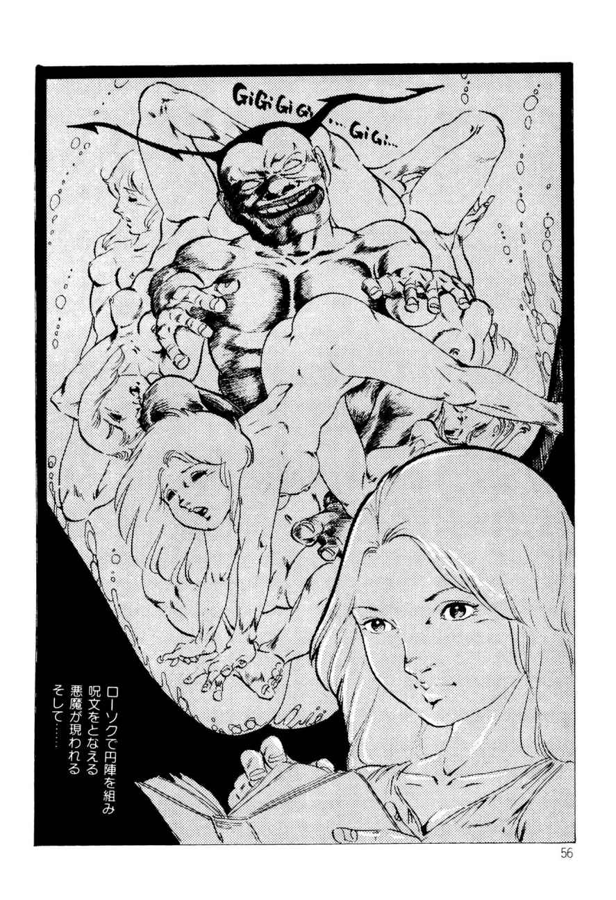 Kimamana Yousei - Page 56