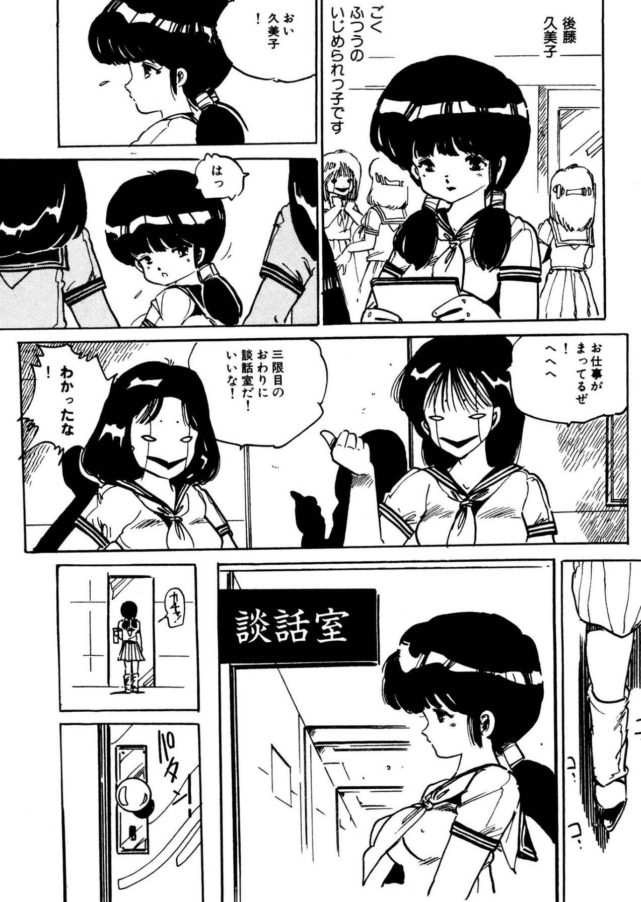 Bijo Hime Jigoku - Page 29