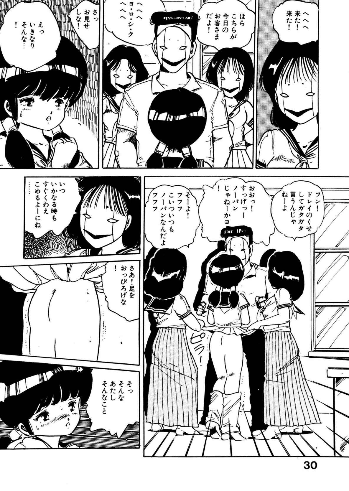 Bijo Hime Jigoku - Page 30