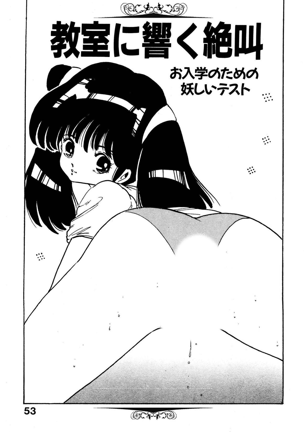 Bijo Hime Jigoku - Page 53