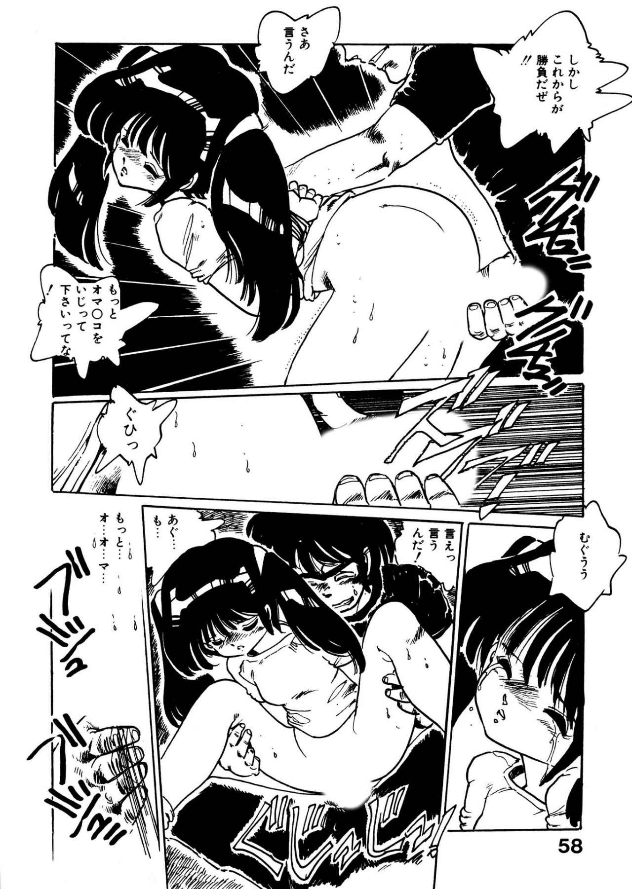 Bijo Hime Jigoku - Page 58