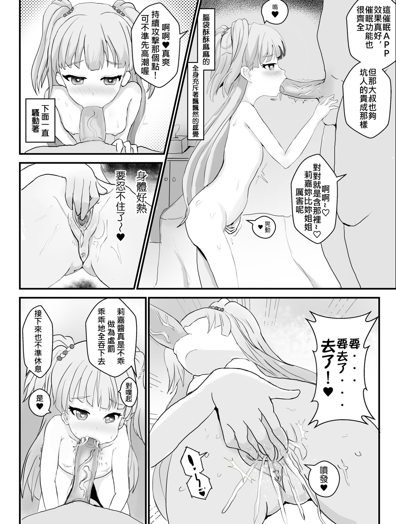 Rika to Saimin - Page 3