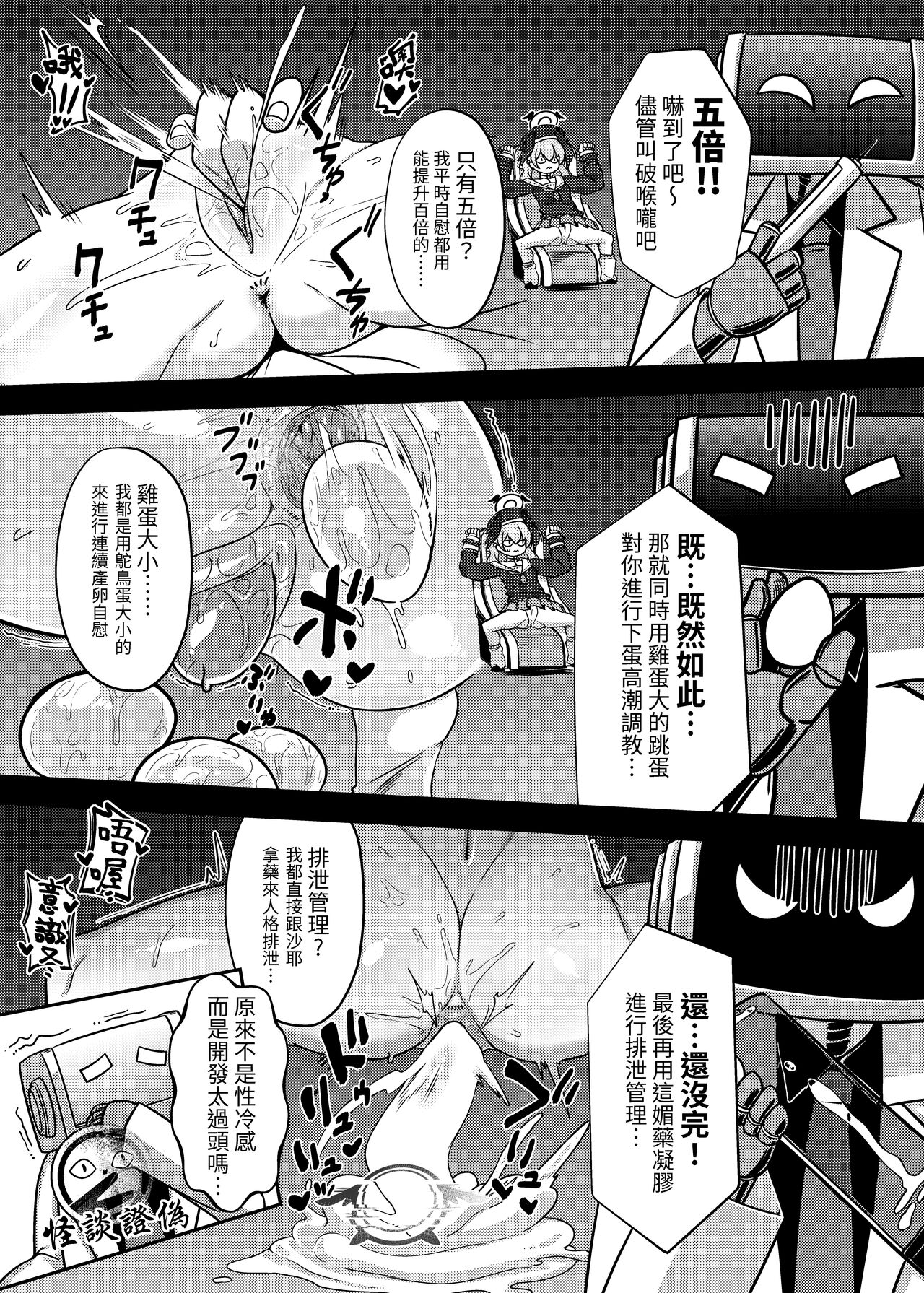 實現都市傳說部!!好吃驚!! - Page 10