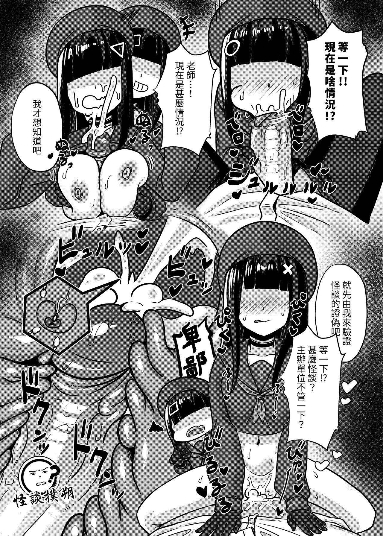 實現都市傳說部!!好吃驚!! - Page 17