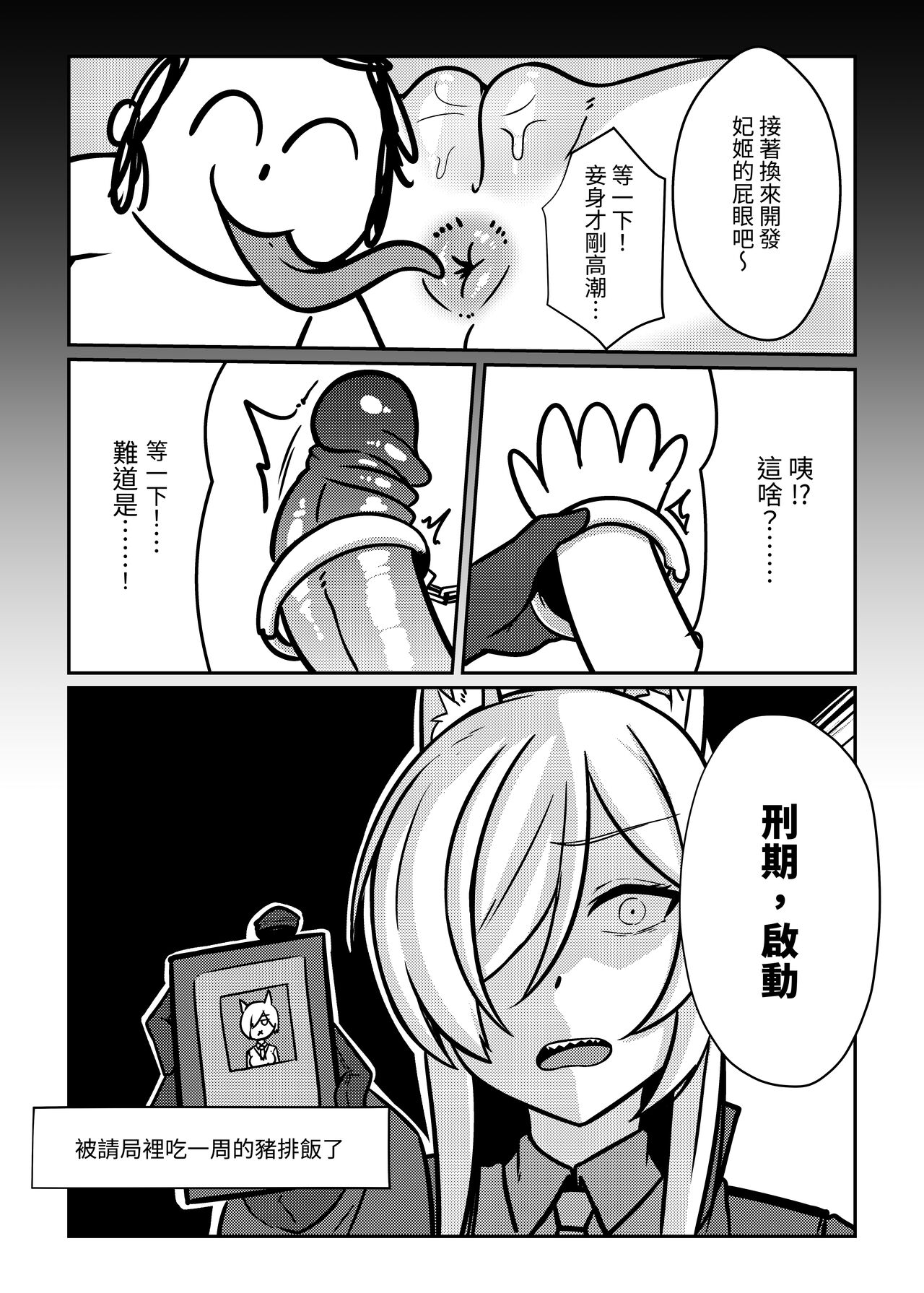 絕命狼師 - Page 19