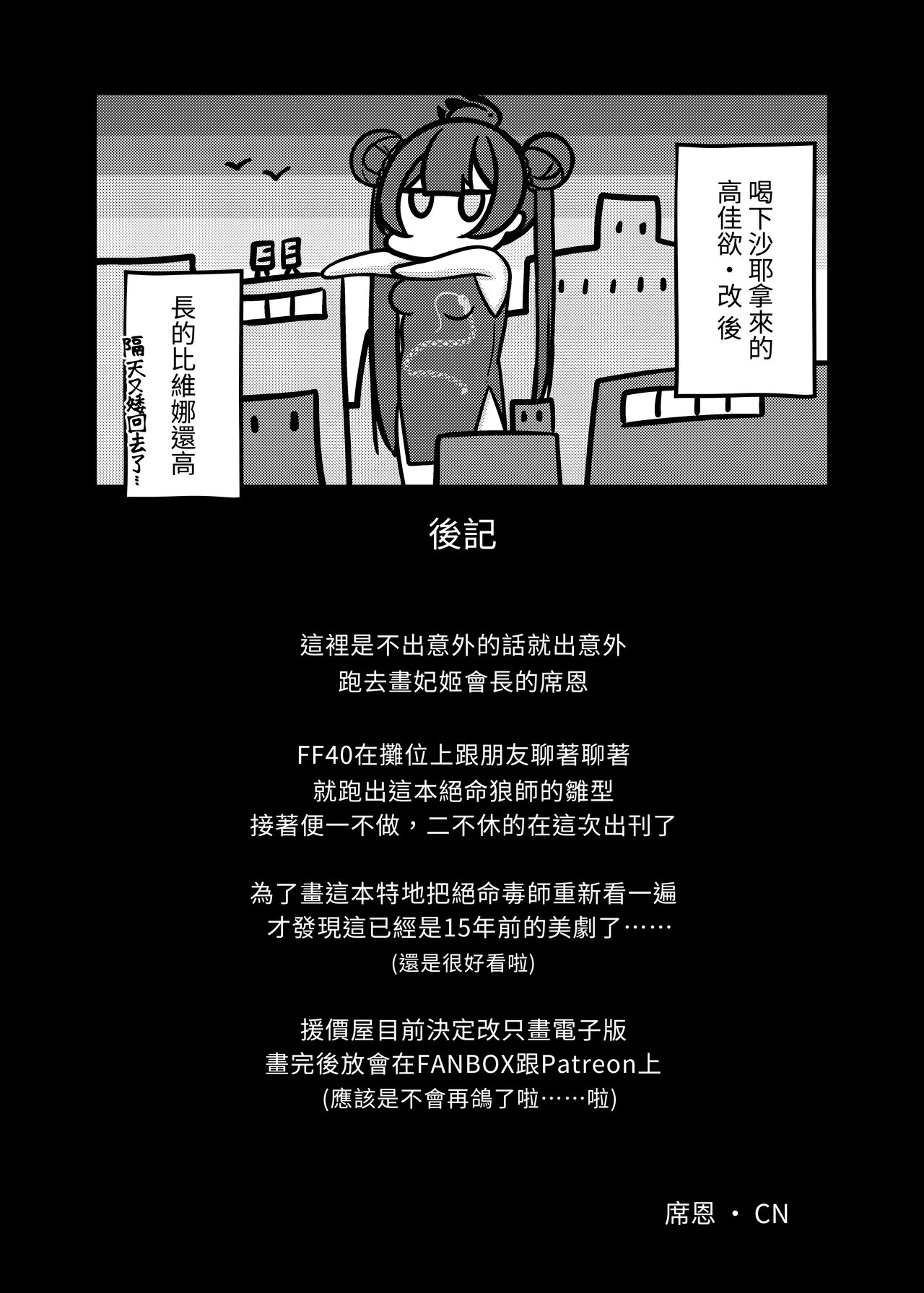 絕命狼師 - Page 20