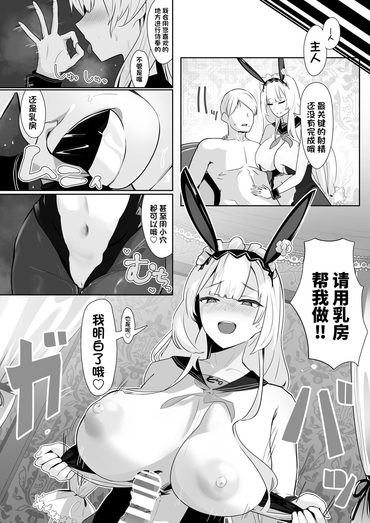 Kimi ni Sasageru Highend | 献给你的无上之宝 - Page 24