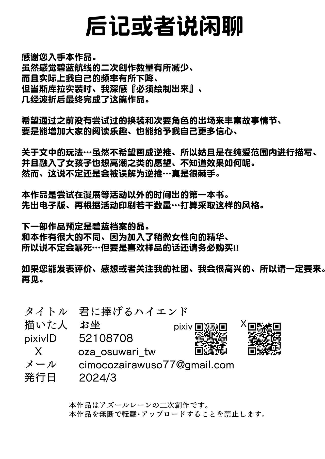 Kimi ni Sasageru Highend | 献给你的无上之宝 - Page 32