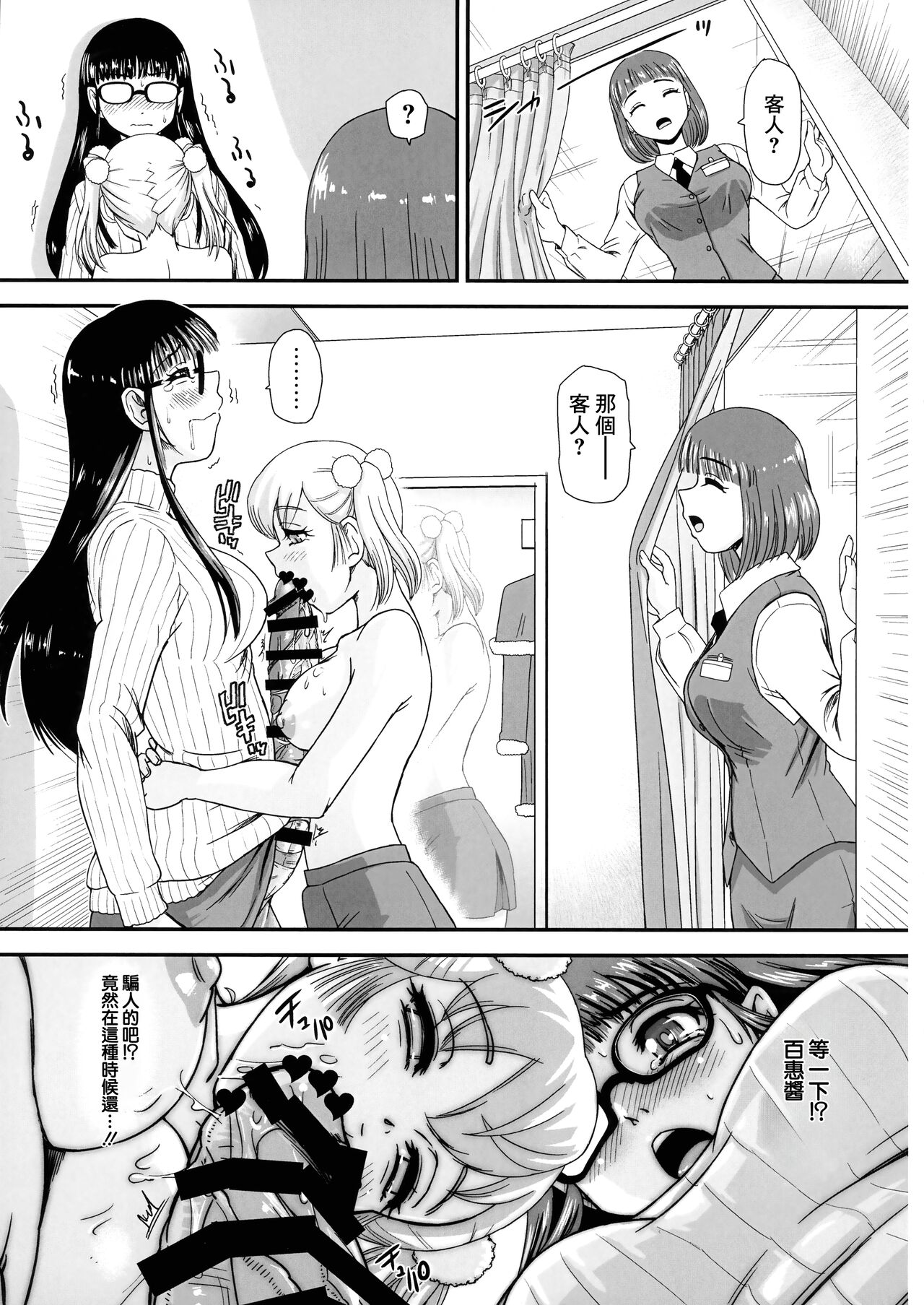 Futanari H de Hajimaru Koi, Aru to Omoimasu 3 - Page 14