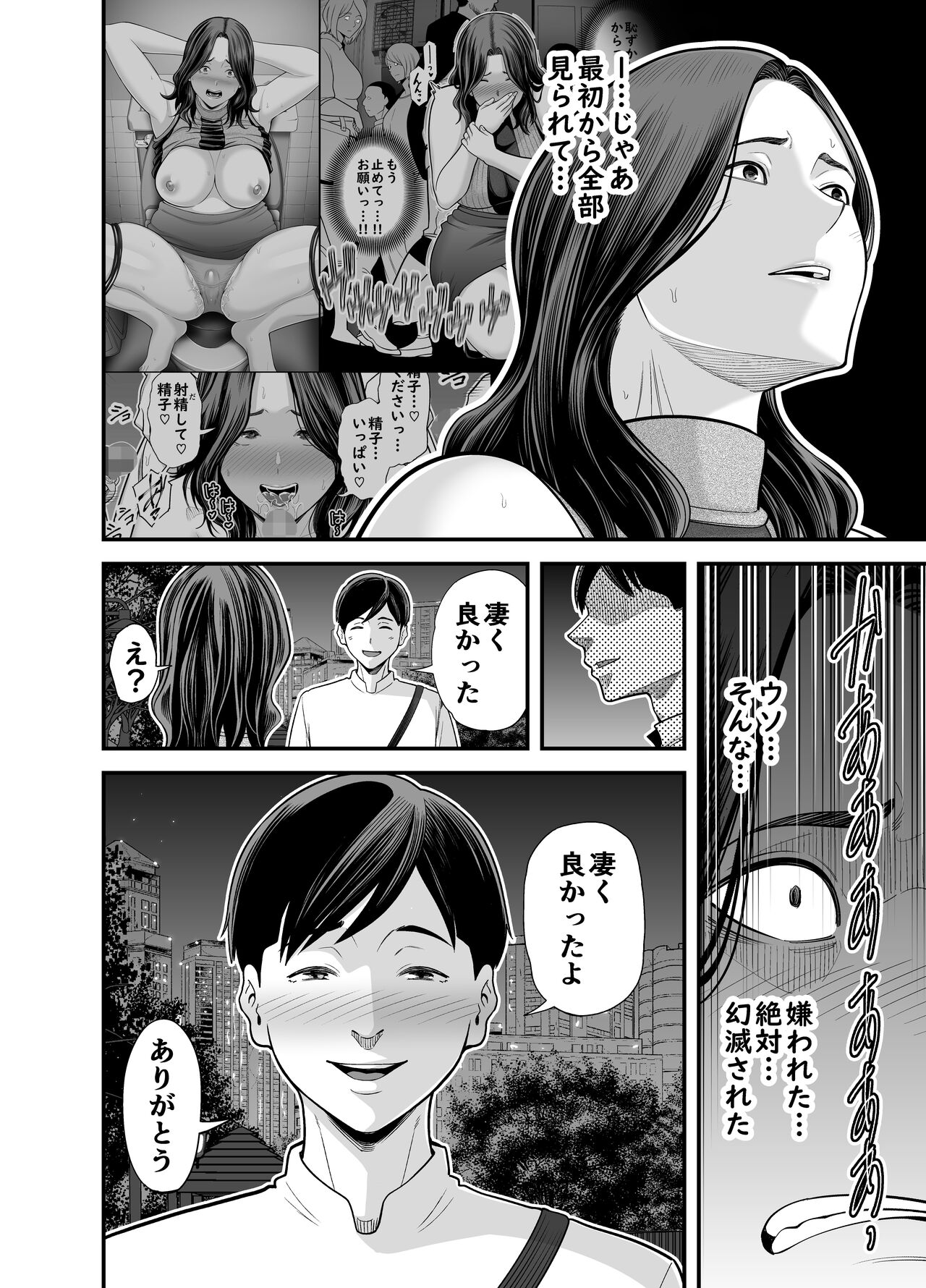 Seisozuma Netorase... 3 - Page 105