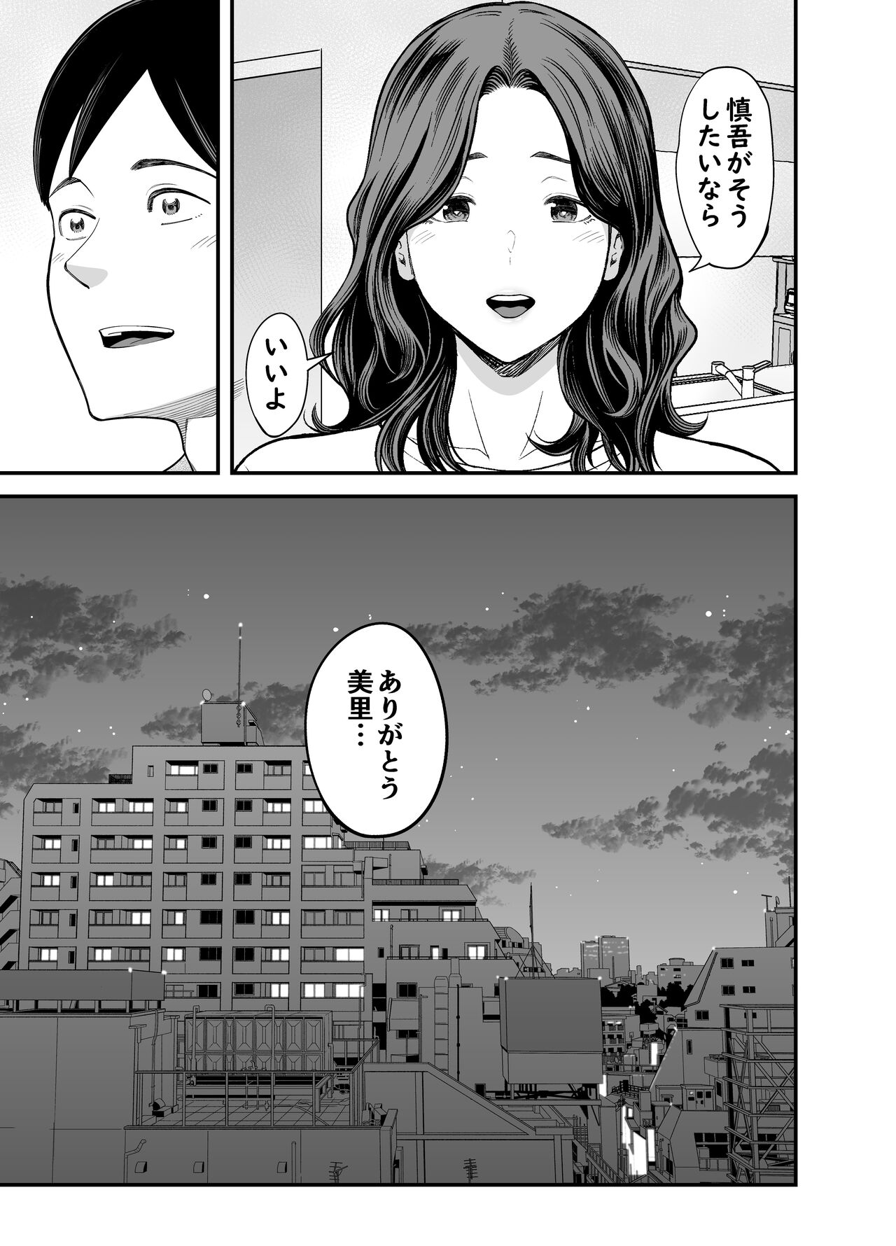Seisozuma Netorase... 3 - Page 22
