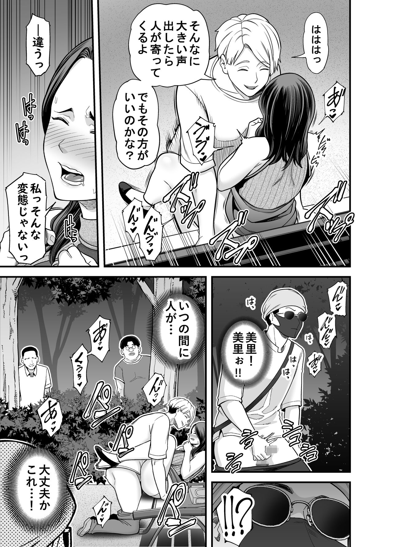 Seisozuma Netorase... 3 - Page 66