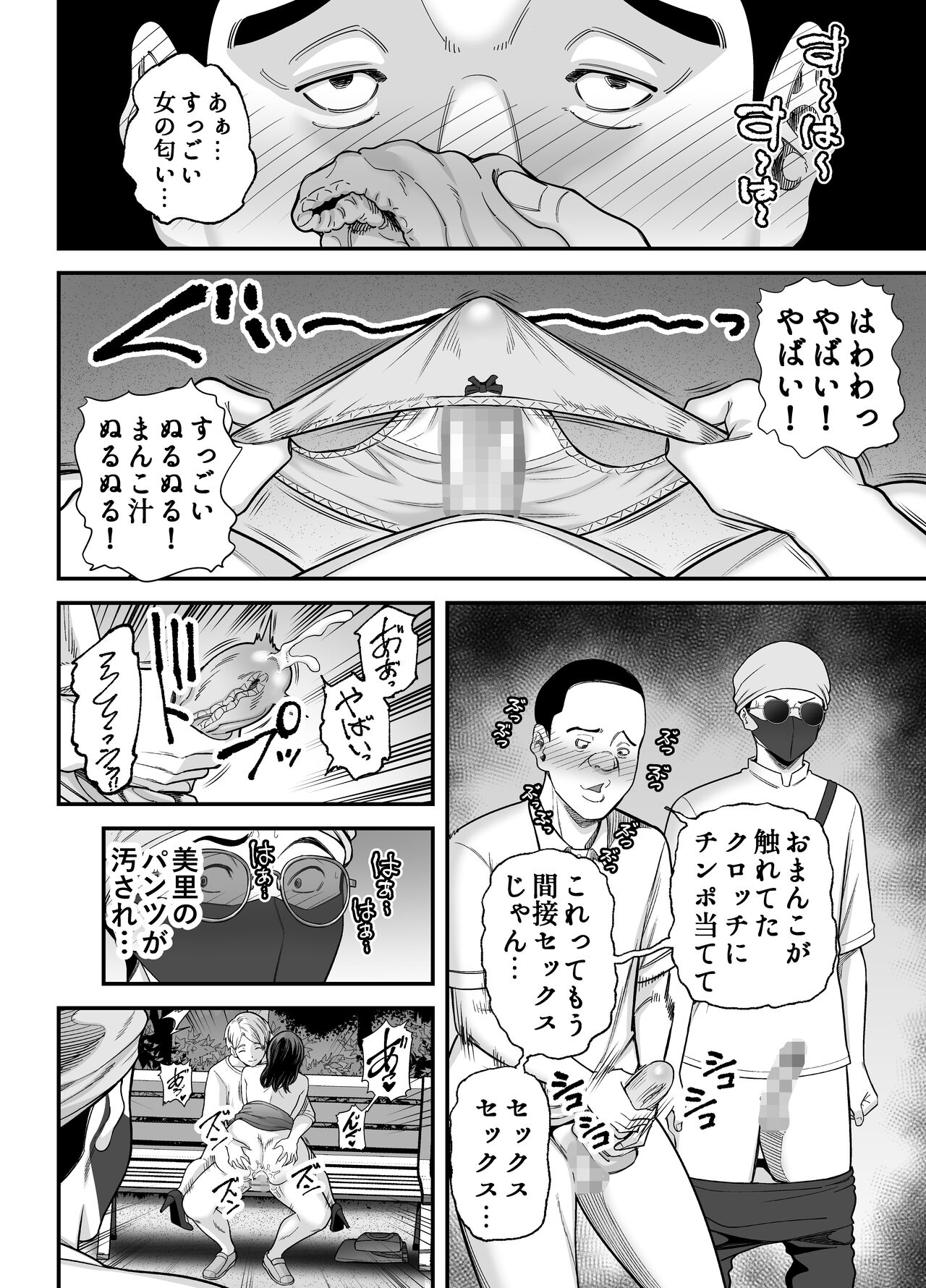 Seisozuma Netorase... 3 - Page 79