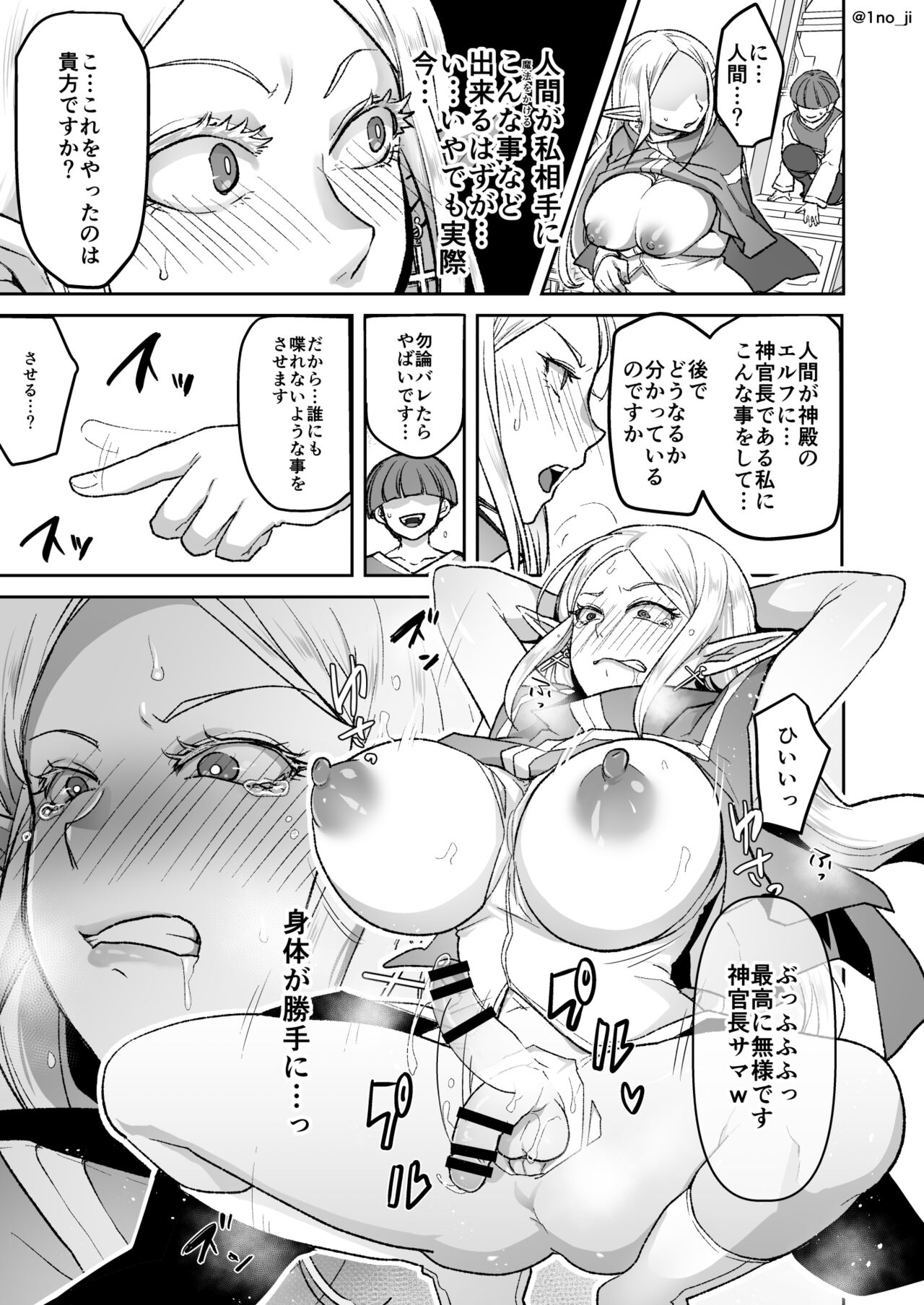 Warui Erufu ♂ o mahou de shīmēru ni shite kaishin sa seru hanashi - Page 4