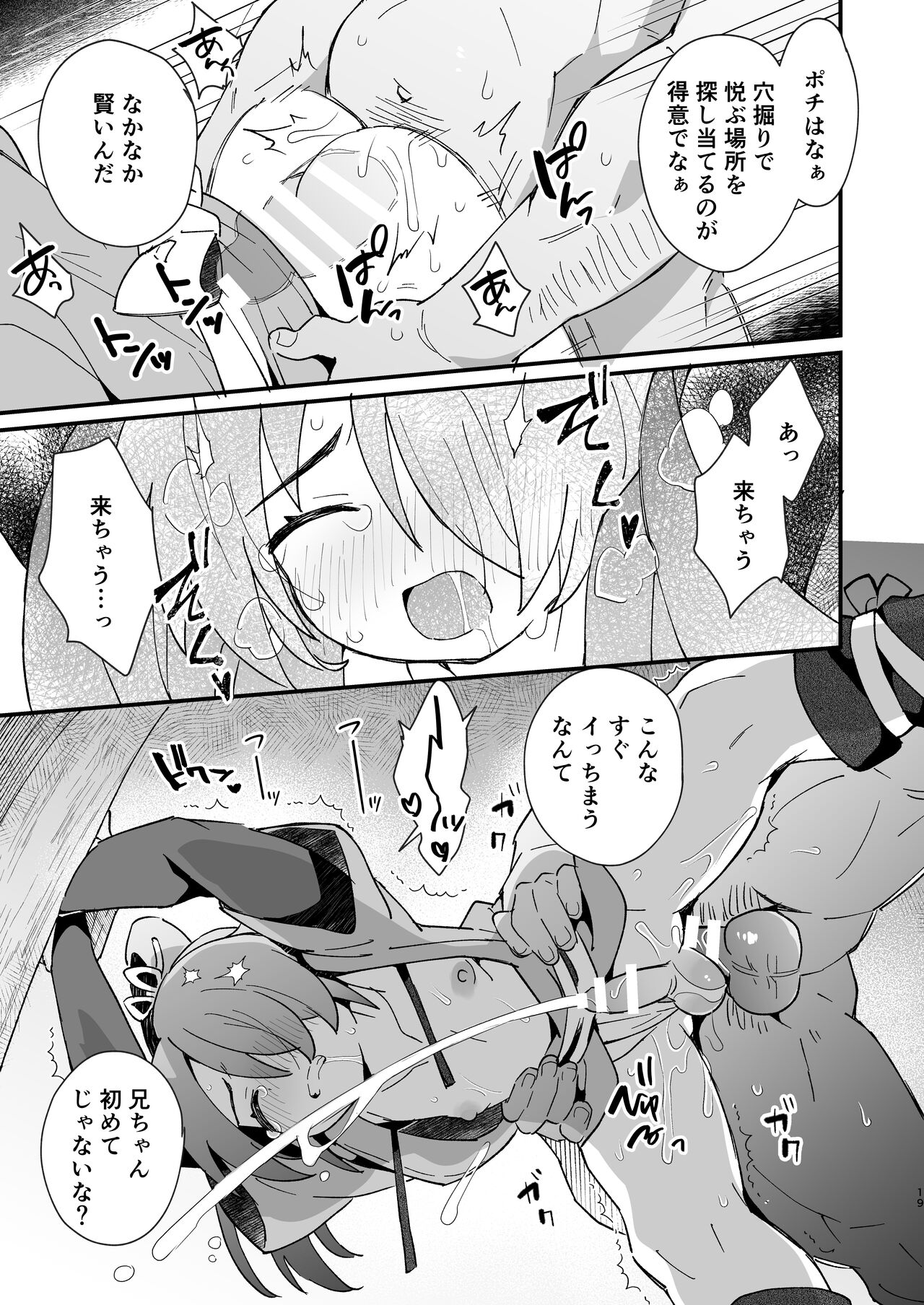 Inuzakaya - Page 18