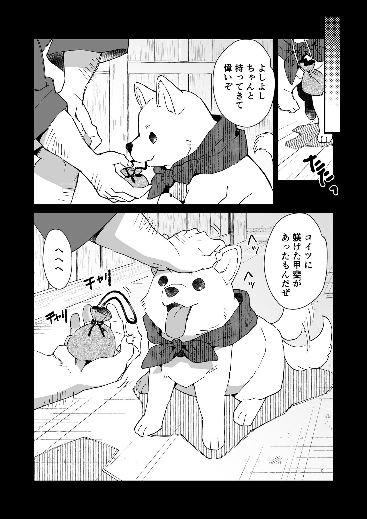 Inuzakaya - Page 26