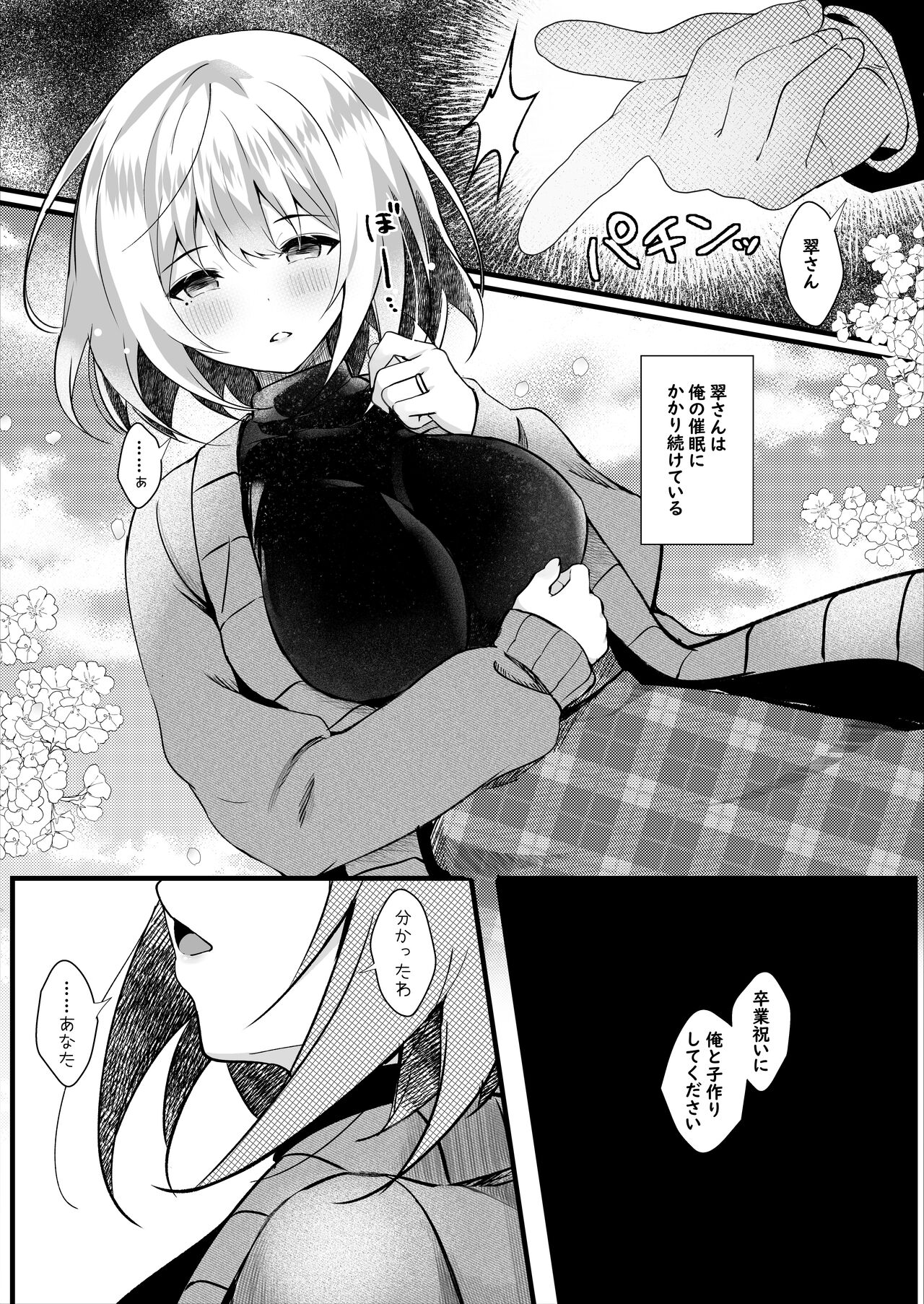 Daisuki na  Ryoubo-san o Saimin de Netoru 1-kagetsu - Page 22