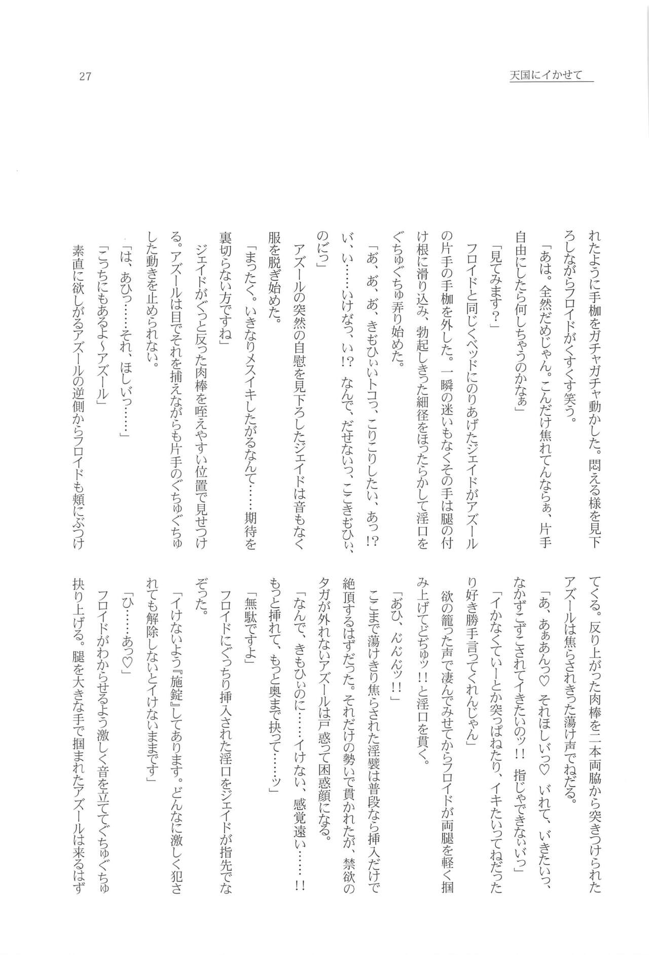 Tengoku o Sundome - Page 26